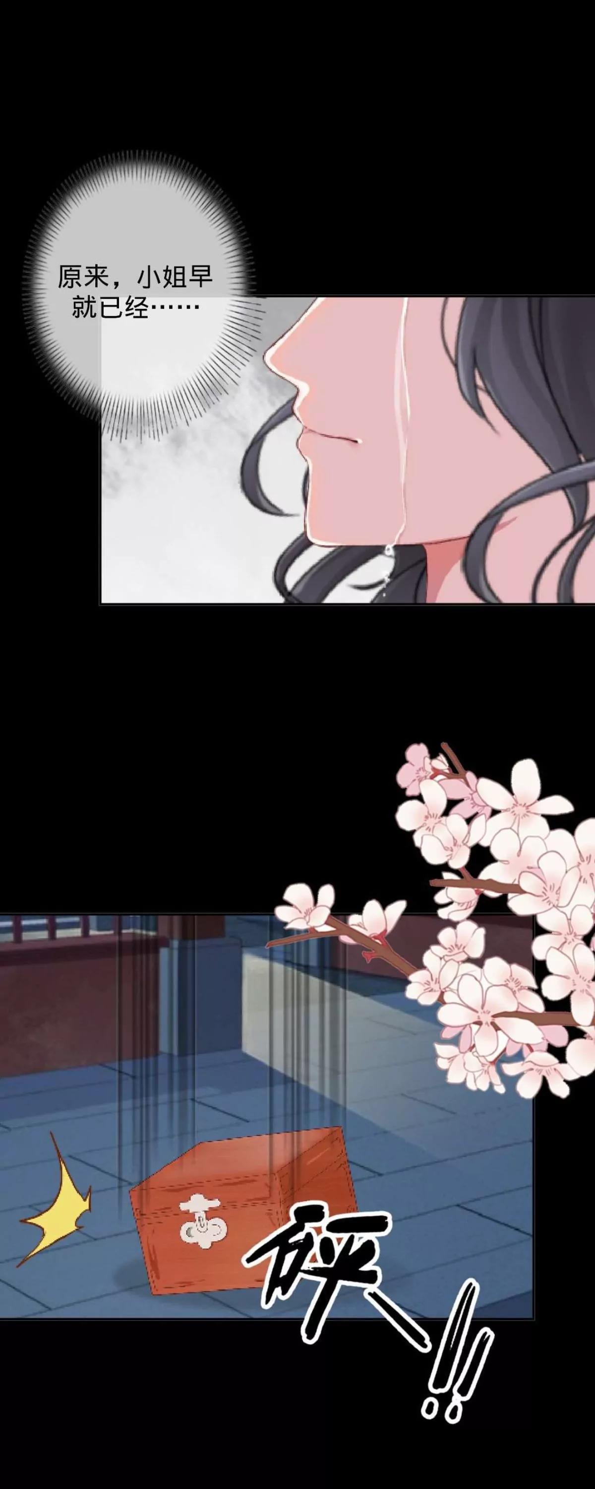 遙香莫識君 - 第二十六話 真實身份(1/2) - 5