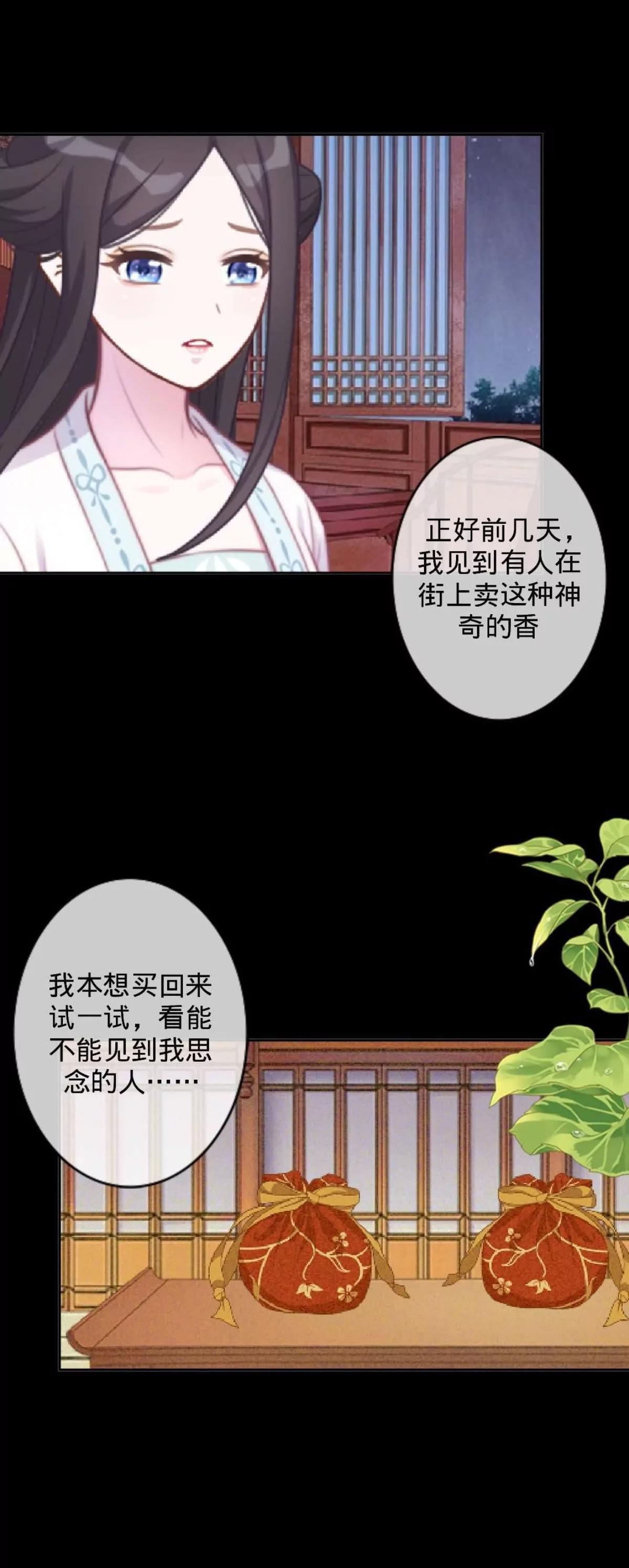 遙香莫識君 - 第二十六話 真實身份(1/2) - 1