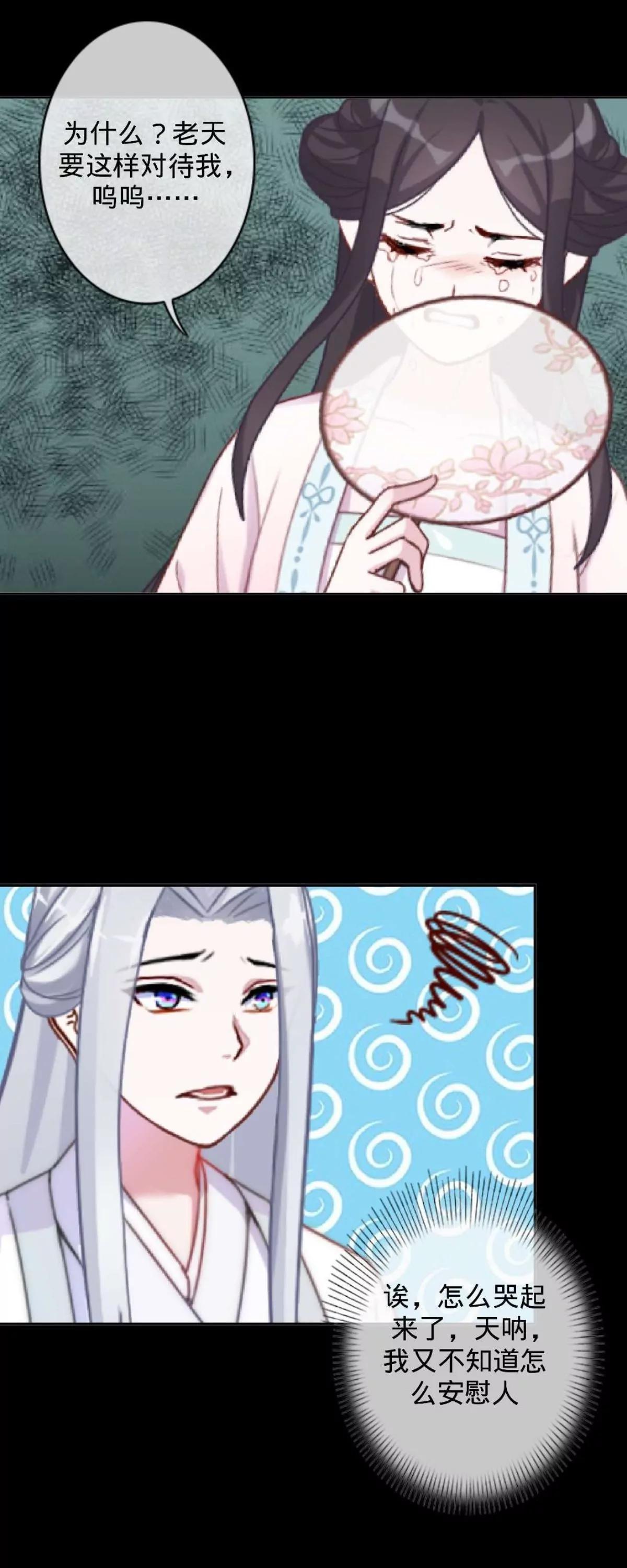 遙香莫識君 - 第二十六話 真實身份(1/2) - 3