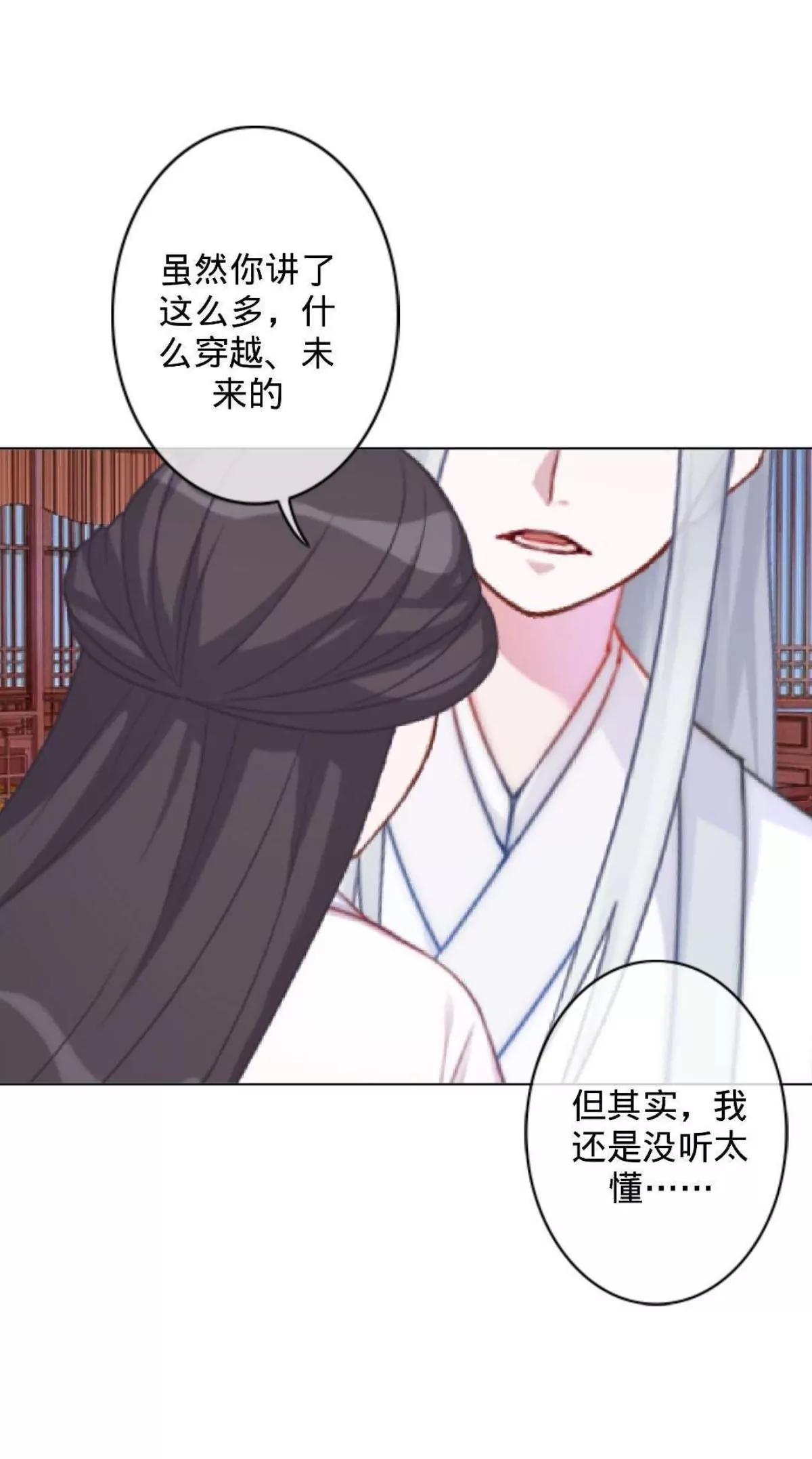 遙香莫識君 - 第二十六話 真實身份(1/2) - 6