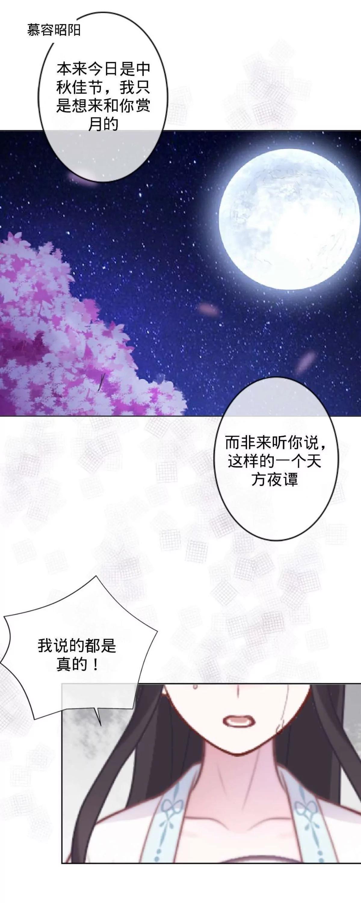 遙香莫識君 - 第二十六話 真實身份(1/2) - 7