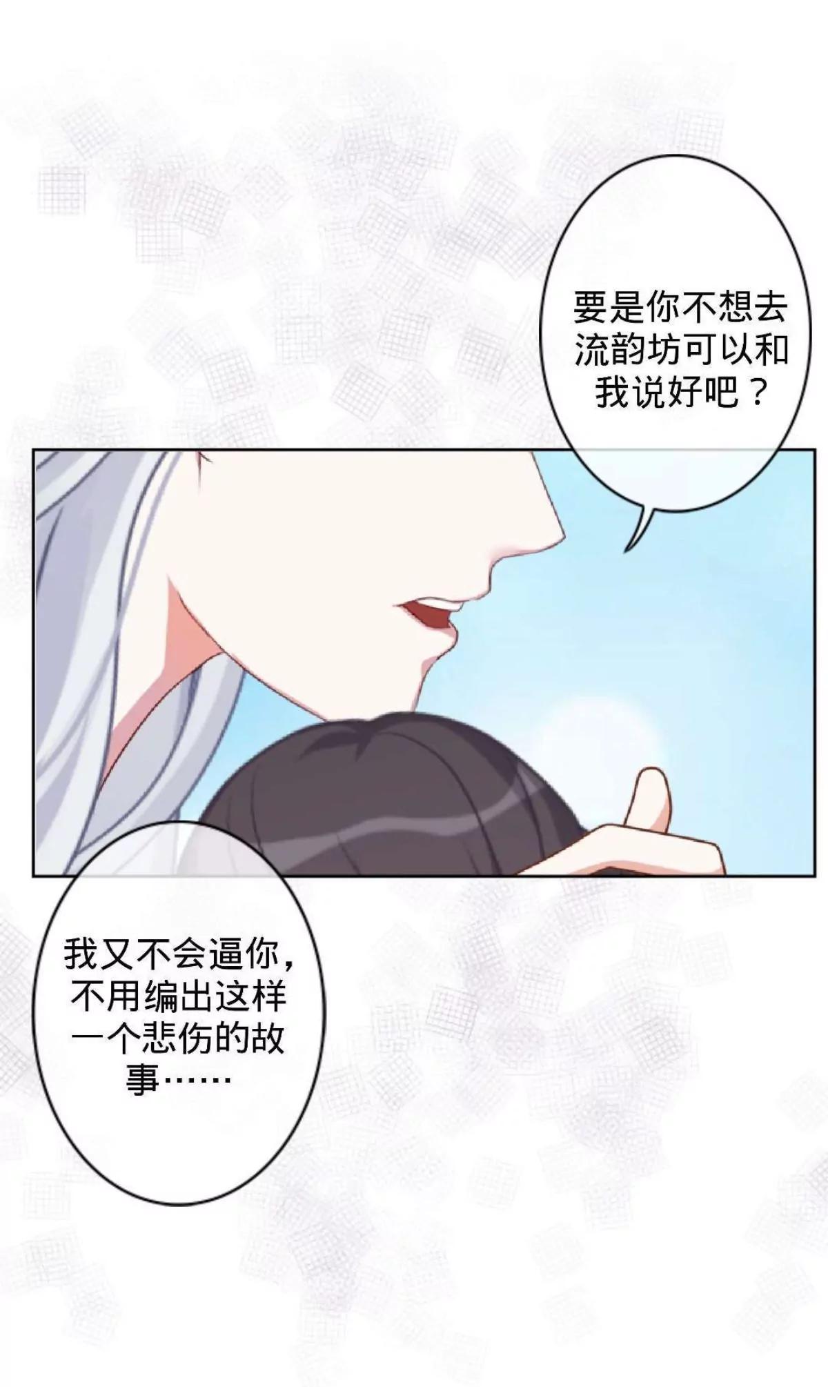 遙香莫識君 - 第二十六話 真實身份(1/2) - 8