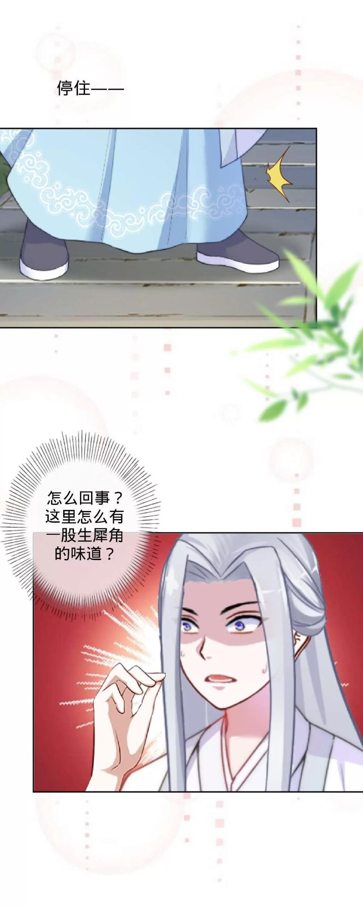 遙香莫識君 - 第二十六話 真實身份(1/2) - 6
