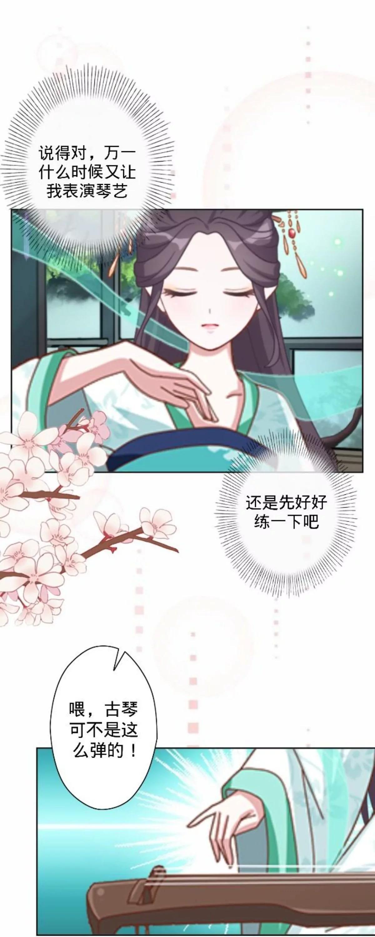遙香莫識君 - 第二十八話 東瀛使者(1/2) - 7
