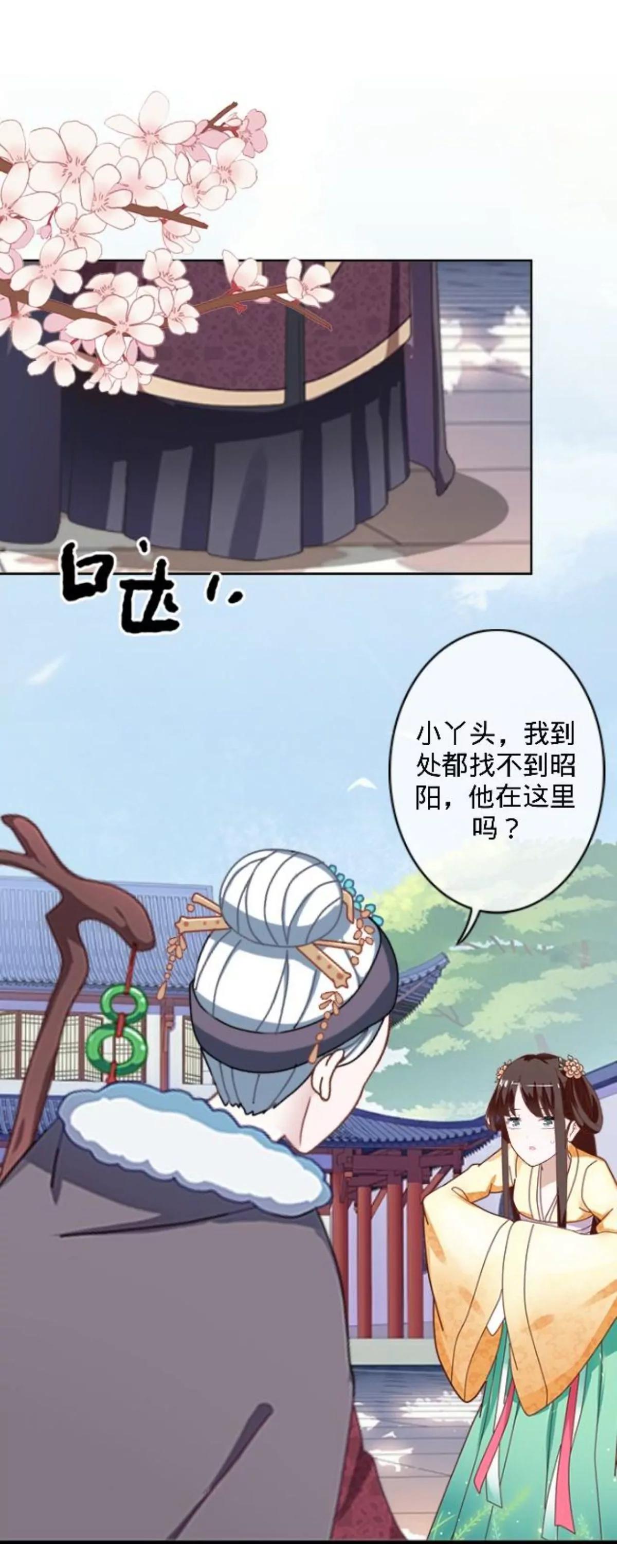 遙香莫識君 - 第二十八話 東瀛使者(1/2) - 6