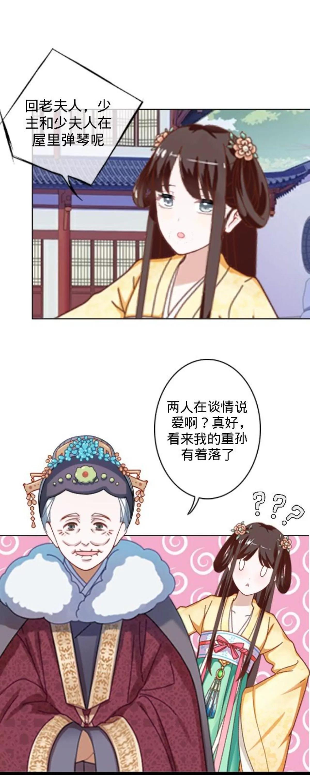 遙香莫識君 - 第二十八話 東瀛使者(1/2) - 7