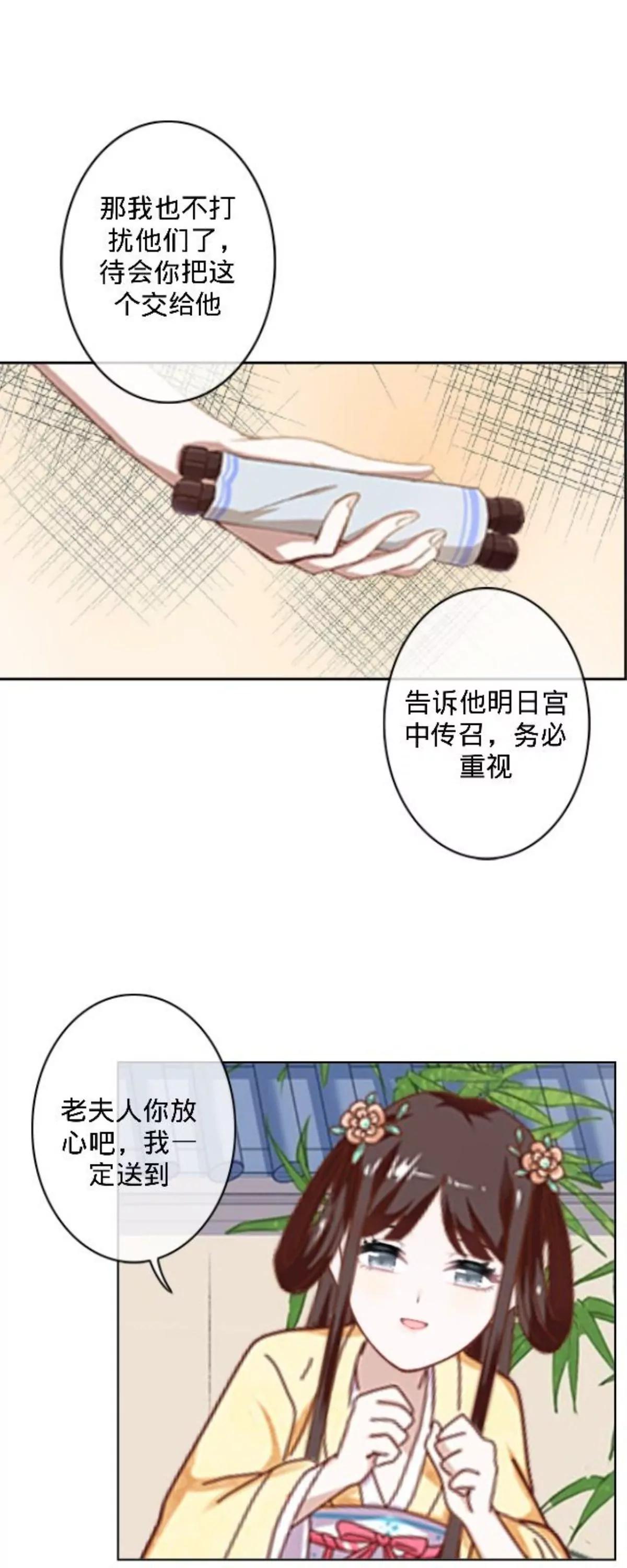 遙香莫識君 - 第二十八話 東瀛使者(1/2) - 8