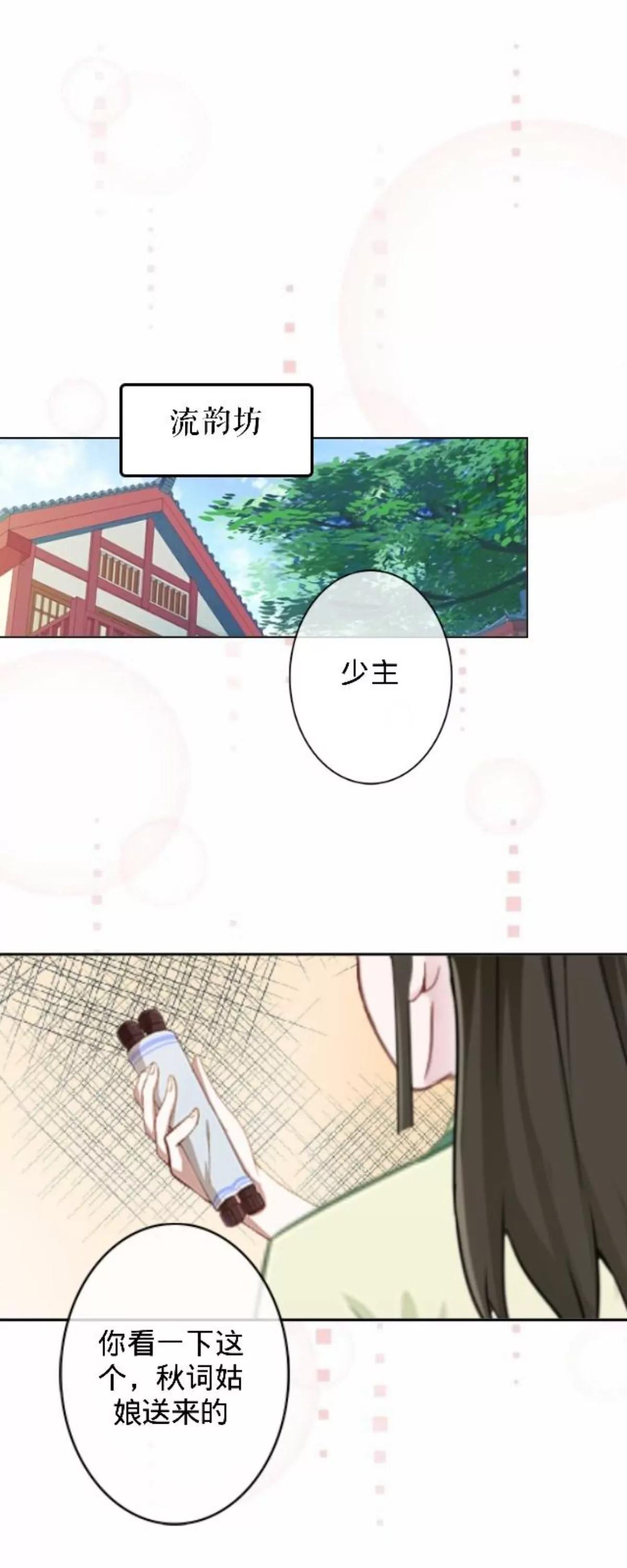 遙香莫識君 - 第二十八話 東瀛使者(1/2) - 2