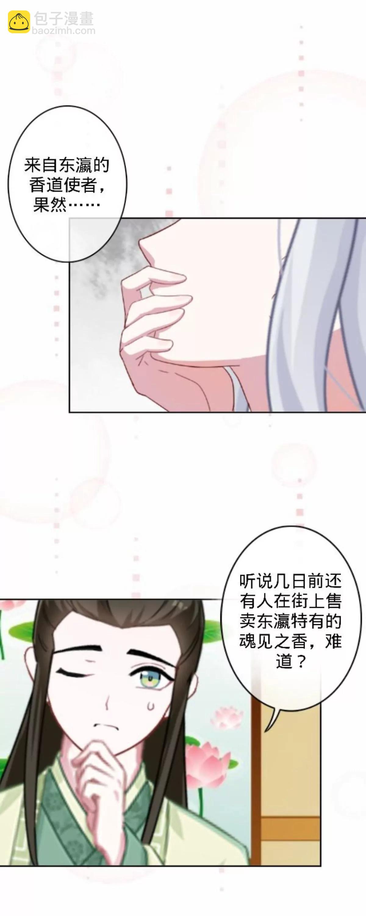 遙香莫識君 - 第二十八話 東瀛使者(1/2) - 4