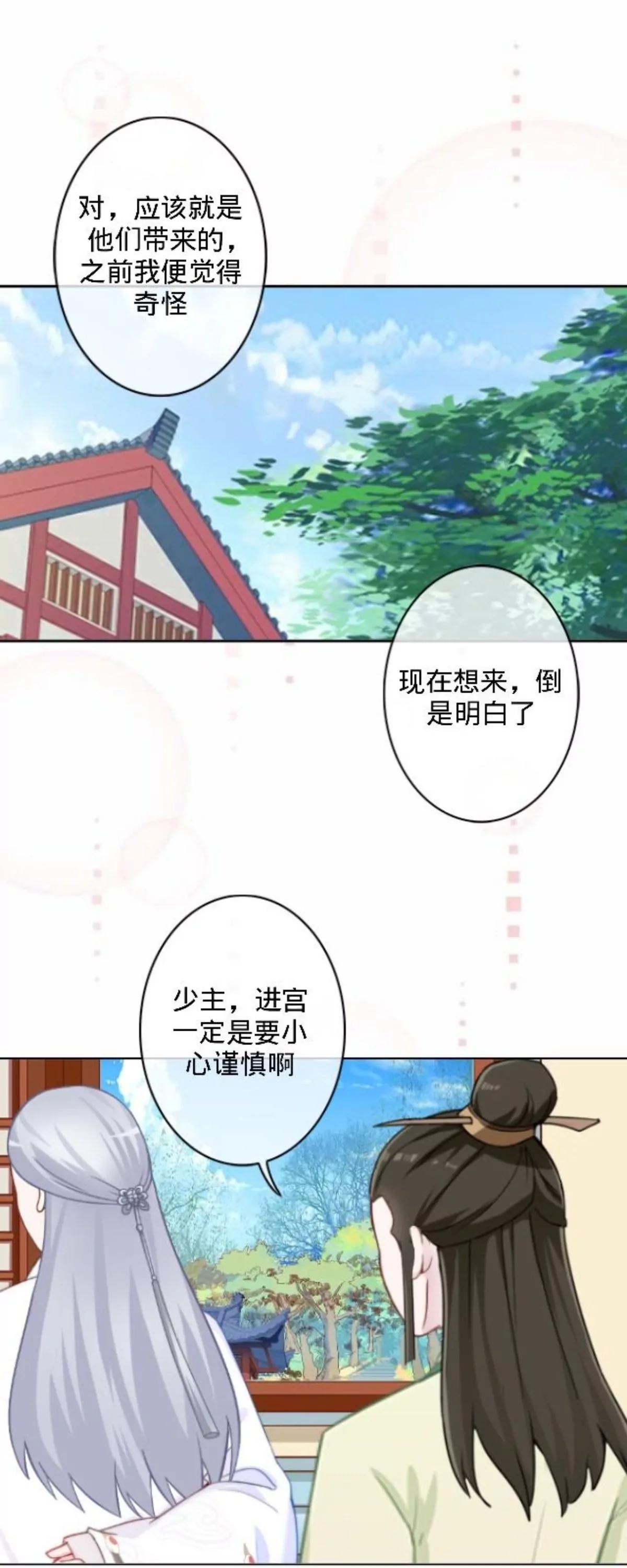 遙香莫識君 - 第二十八話 東瀛使者(1/2) - 5
