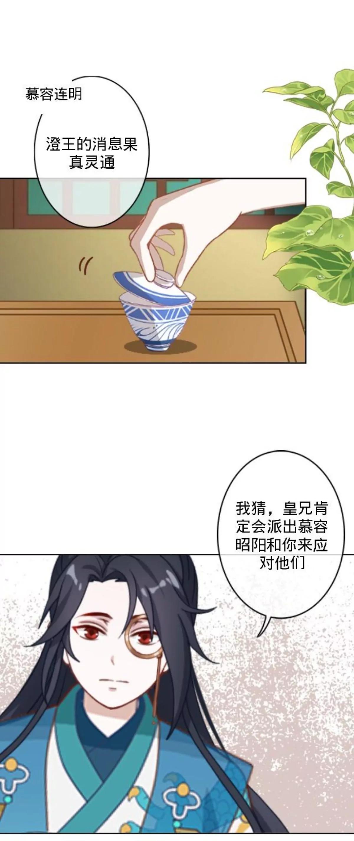 遙香莫識君 - 第二十八話 東瀛使者(1/2) - 3