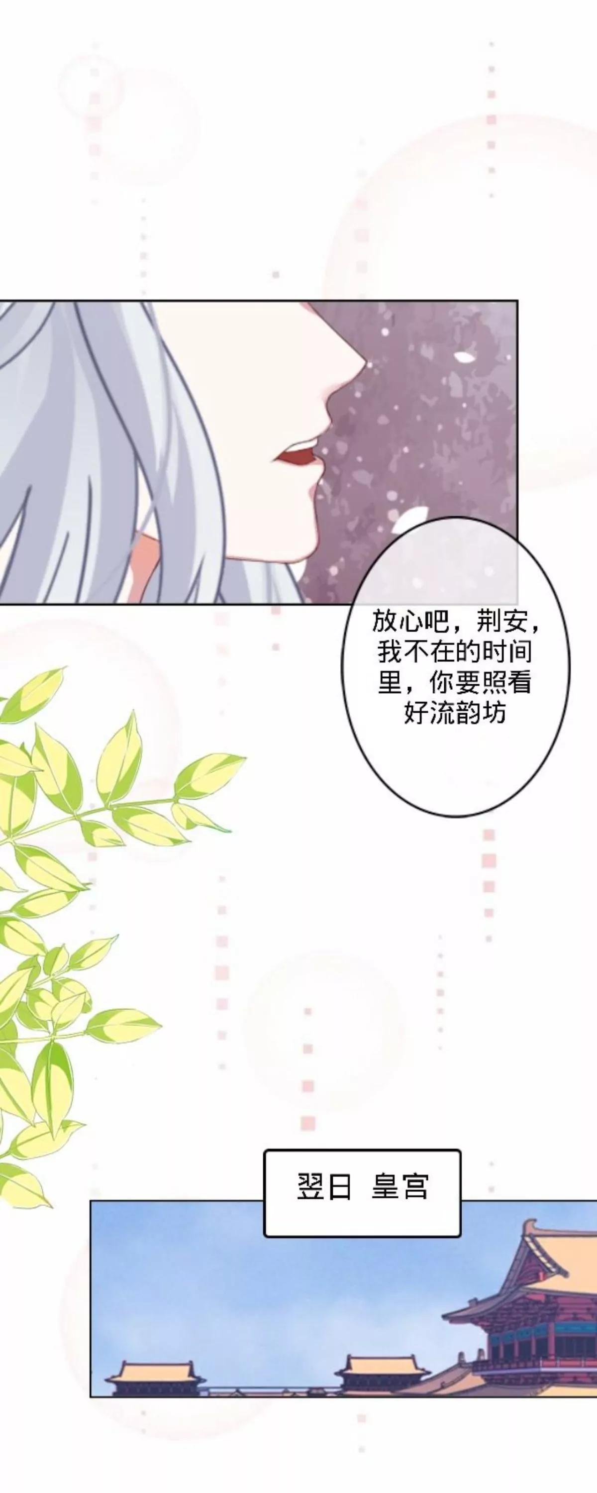 遙香莫識君 - 第二十八話 東瀛使者(1/2) - 6