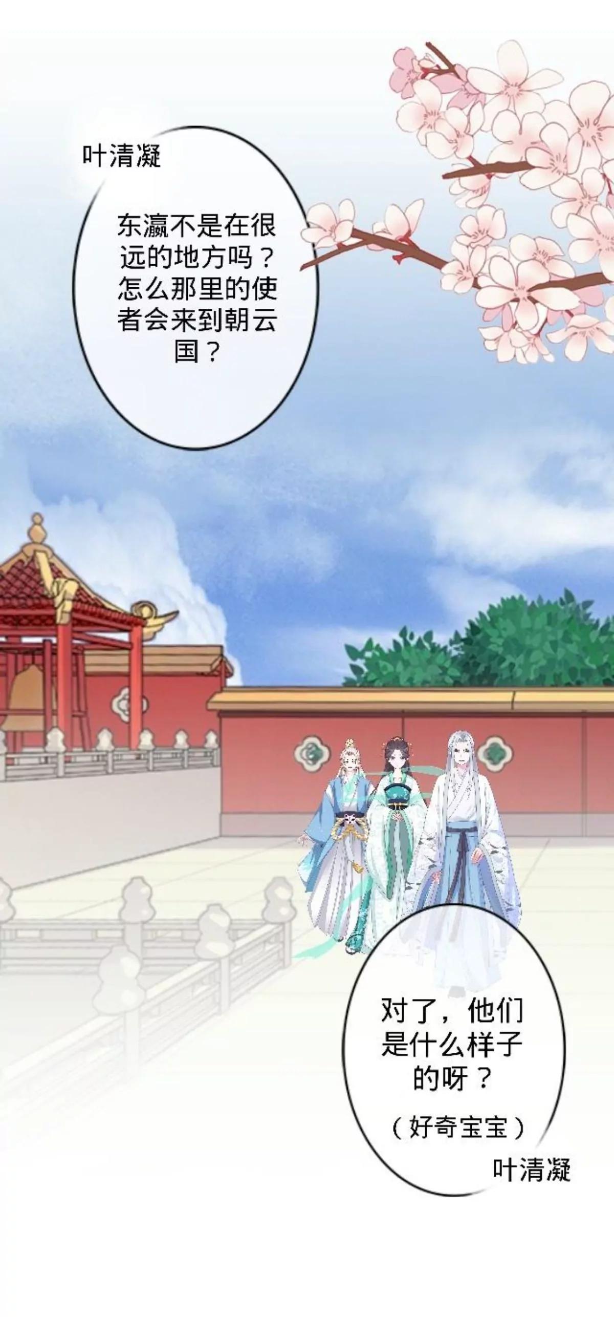 遙香莫識君 - 第二十八話 東瀛使者(1/2) - 7