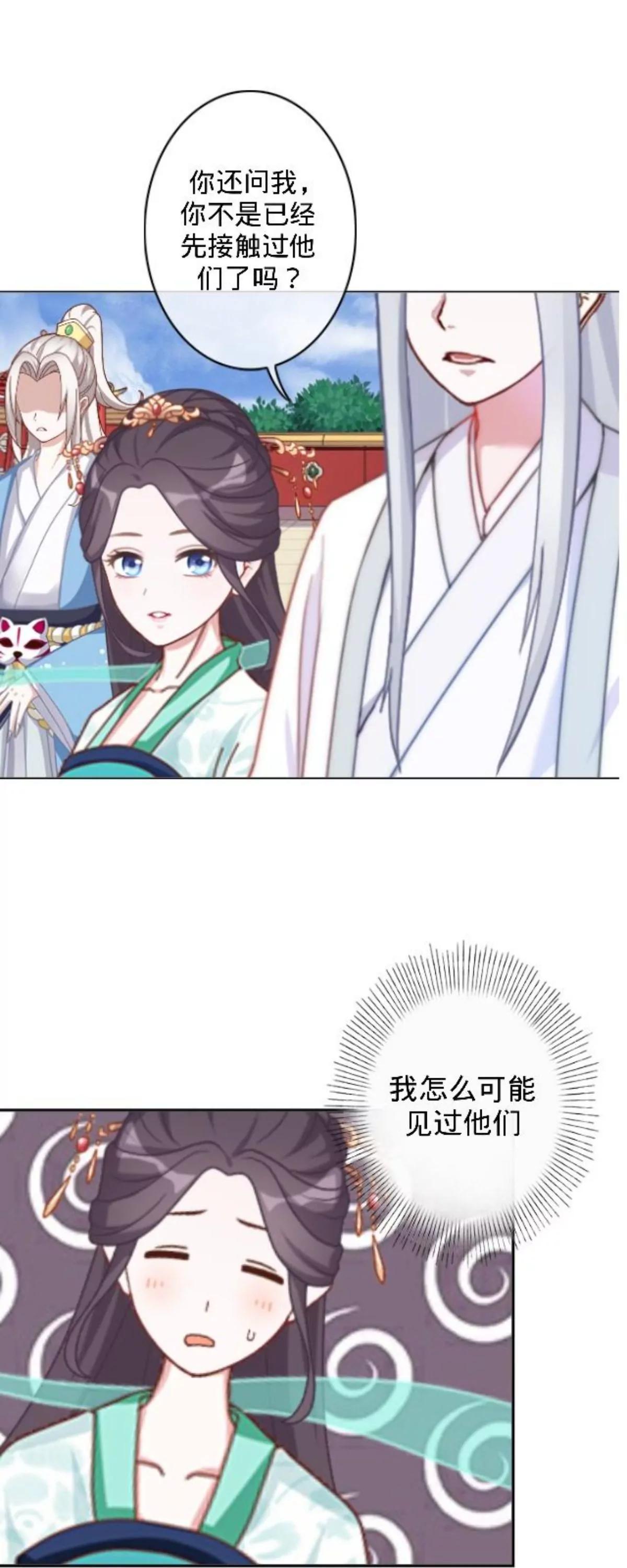 遙香莫識君 - 第二十八話 東瀛使者(1/2) - 8