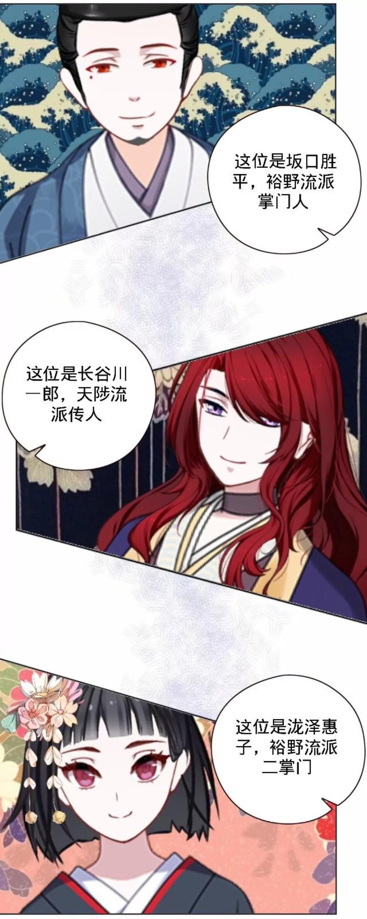 遙香莫識君 - 第二十八話 東瀛使者(1/2) - 4