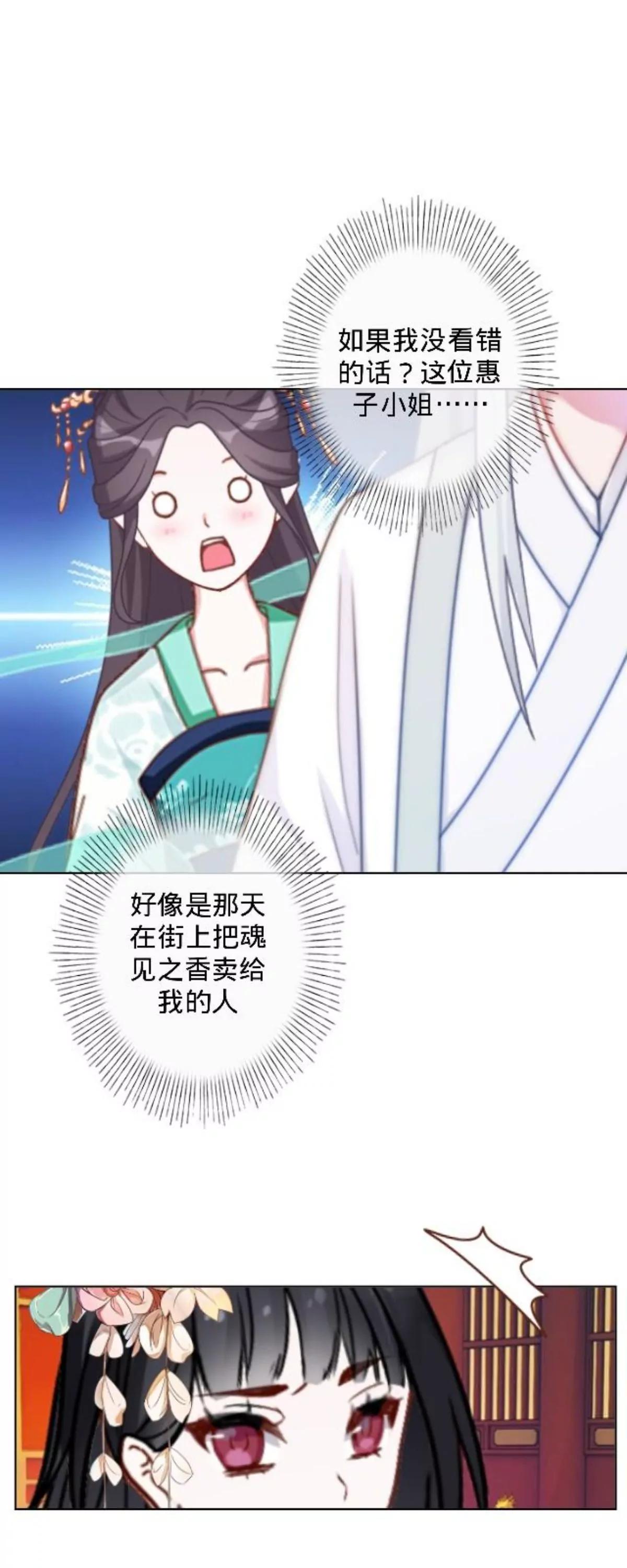 遙香莫識君 - 第二十八話 東瀛使者(1/2) - 5