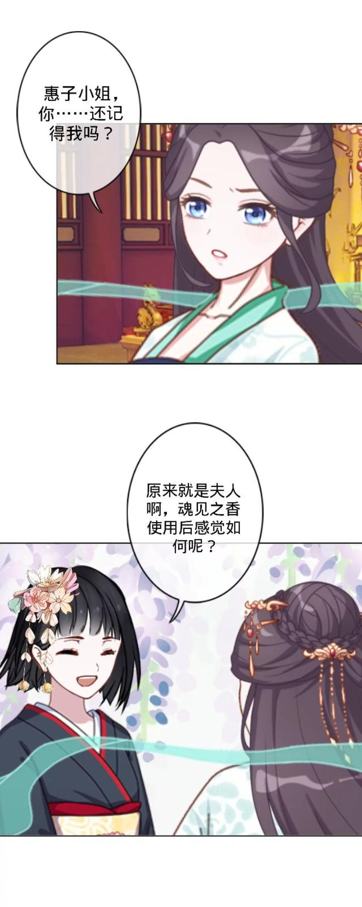 遙香莫識君 - 第二十八話 東瀛使者(1/2) - 6