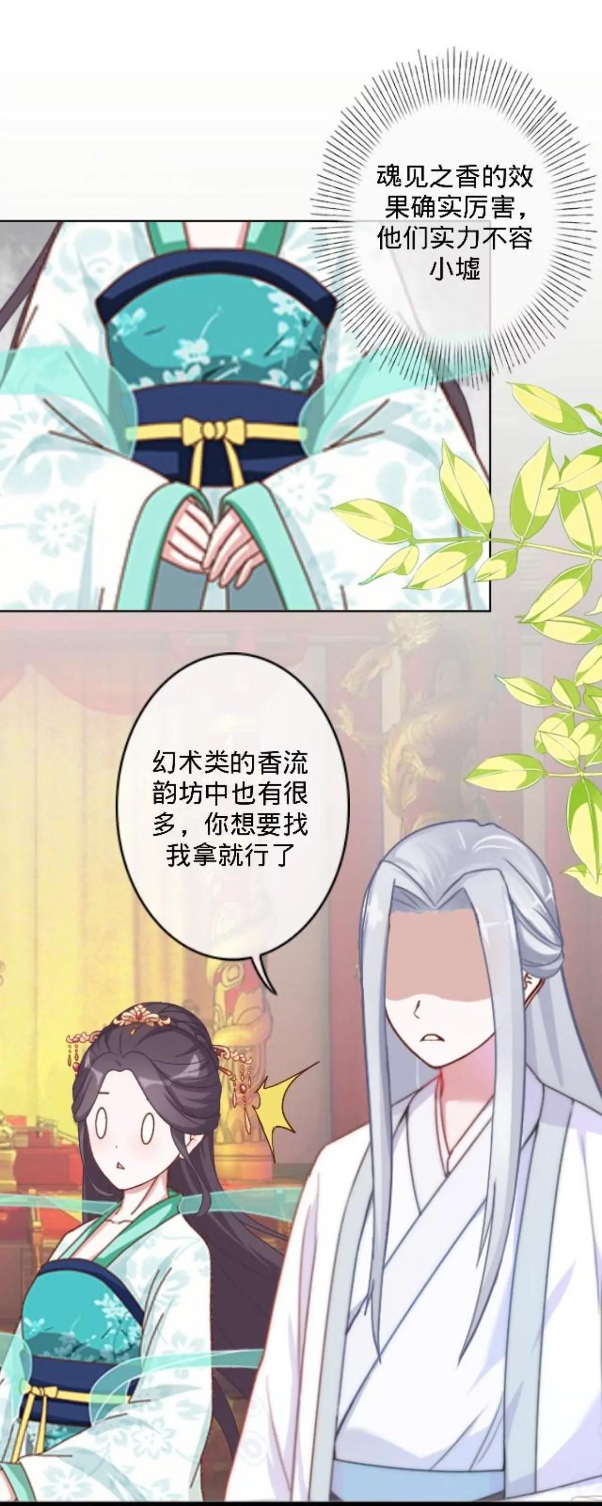 遙香莫識君 - 第二十八話 東瀛使者(1/2) - 7