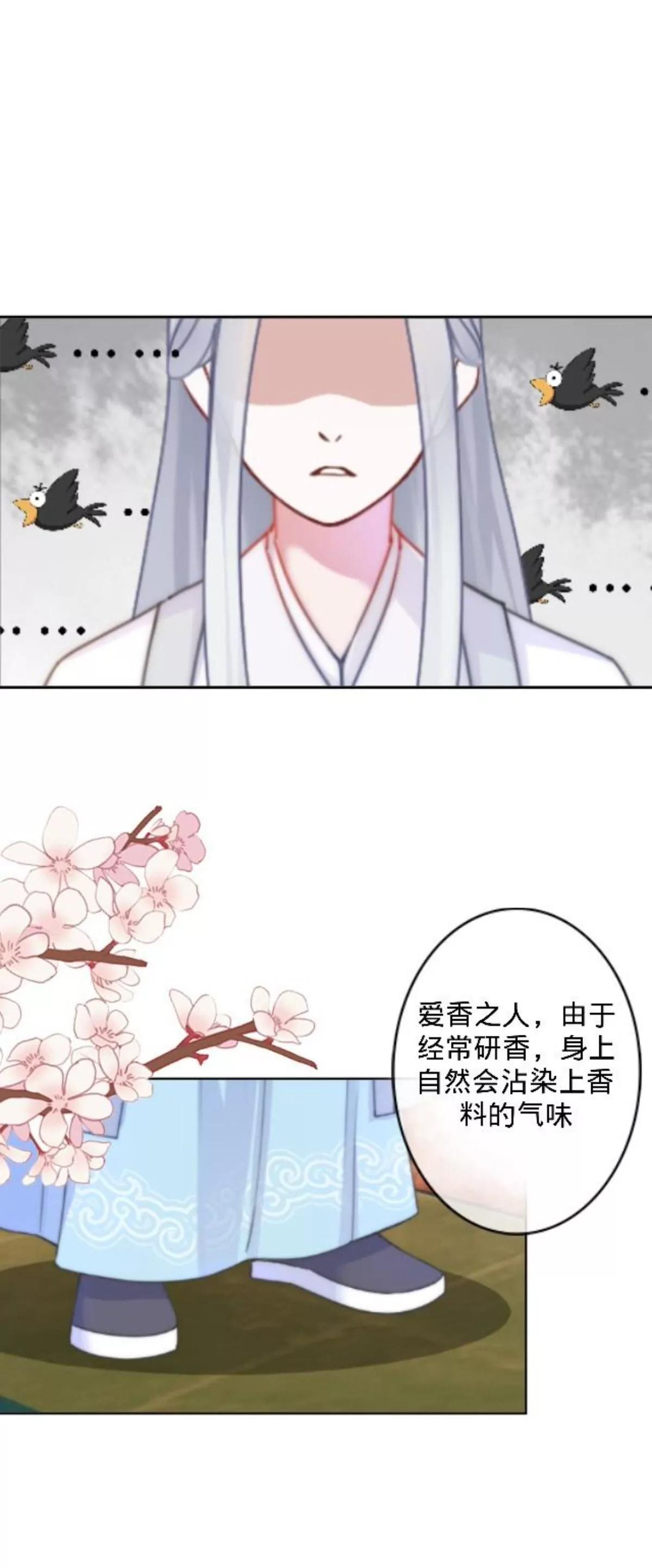 遙香莫識君 - 第二十八話 東瀛使者(1/2) - 3