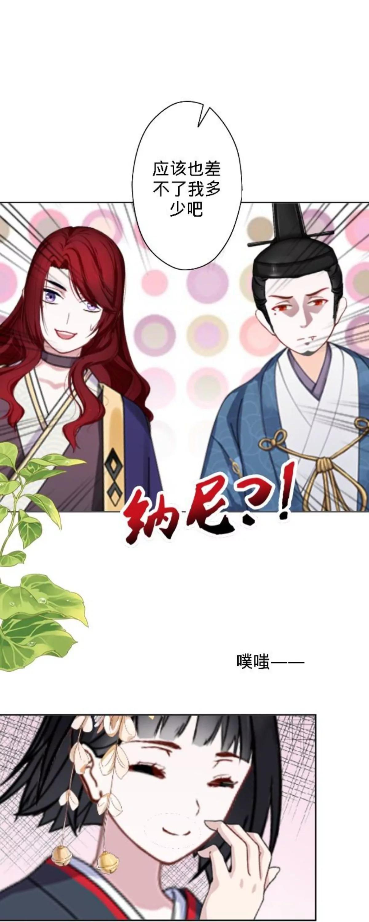 遙香莫識君 - 第二十八話 東瀛使者(1/2) - 5