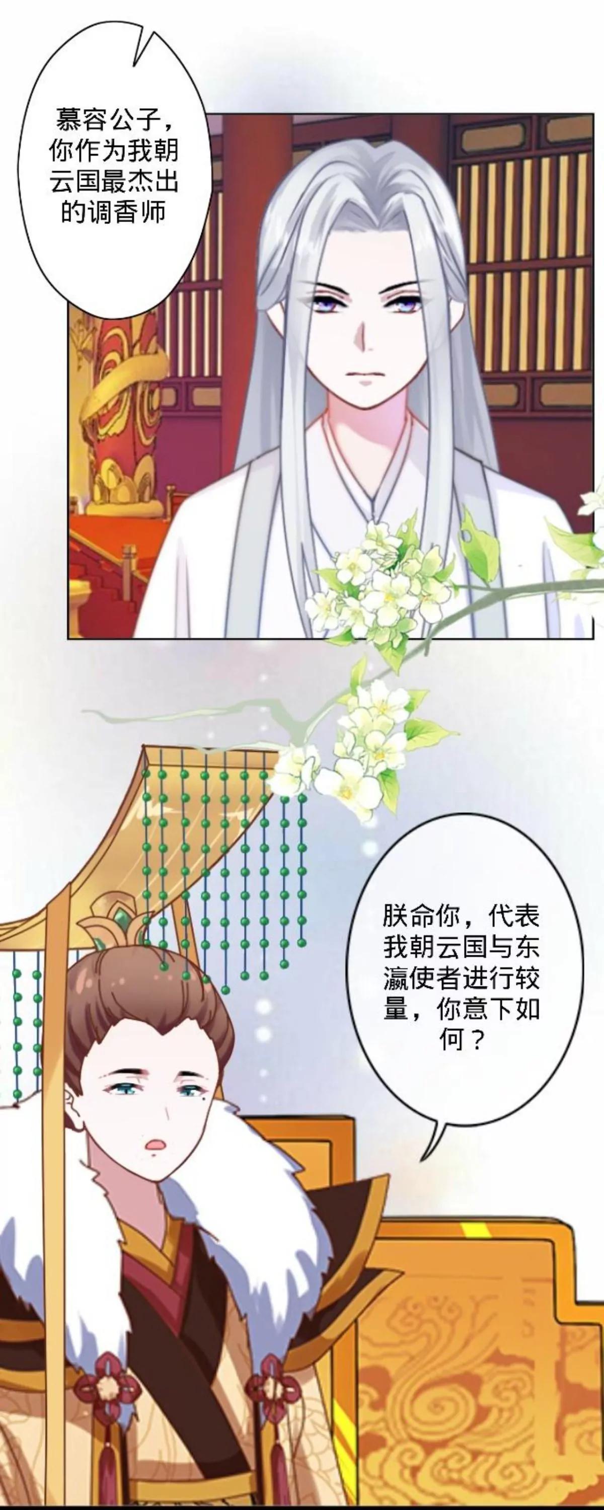 遙香莫識君 - 第二十八話 東瀛使者(1/2) - 1