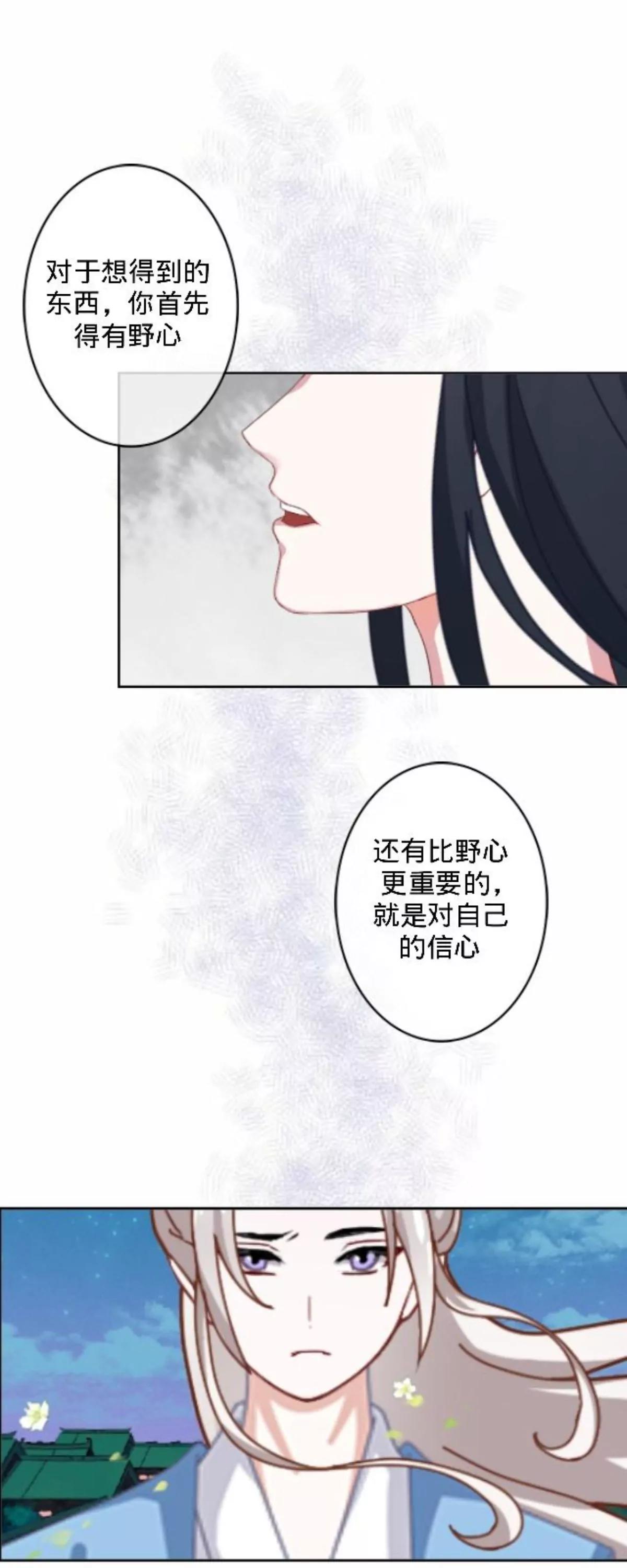 遙香莫識君 - 第二十八話 東瀛使者(1/2) - 6