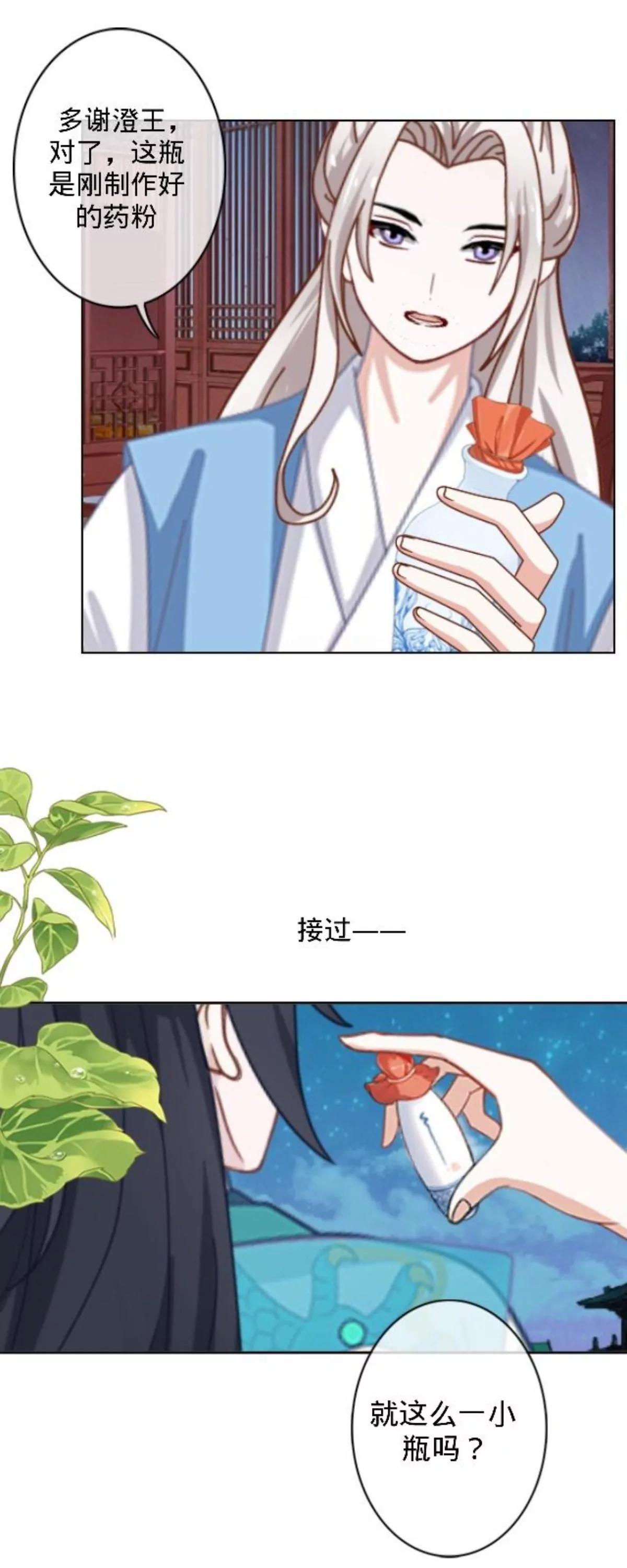 遙香莫識君 - 第二十八話 東瀛使者(1/2) - 8