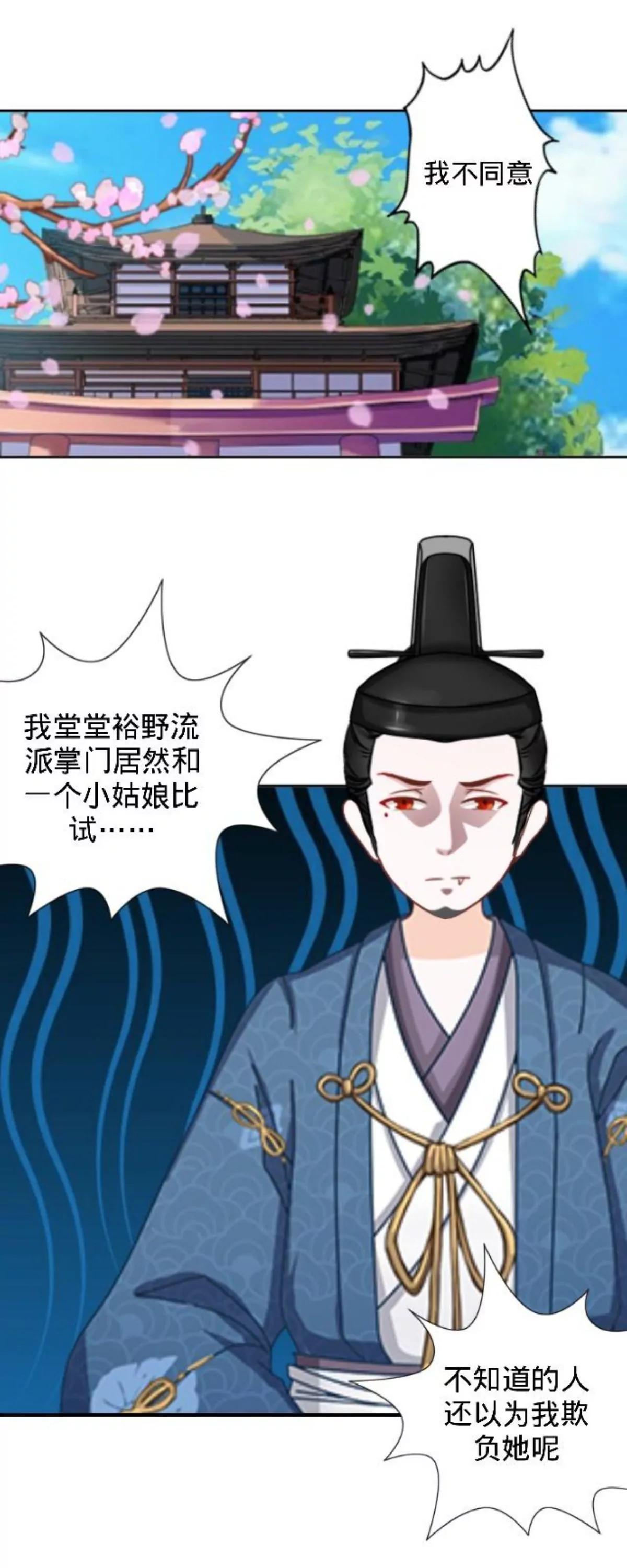 遙香莫識君 - 第三十話 大賽前夕 - 1