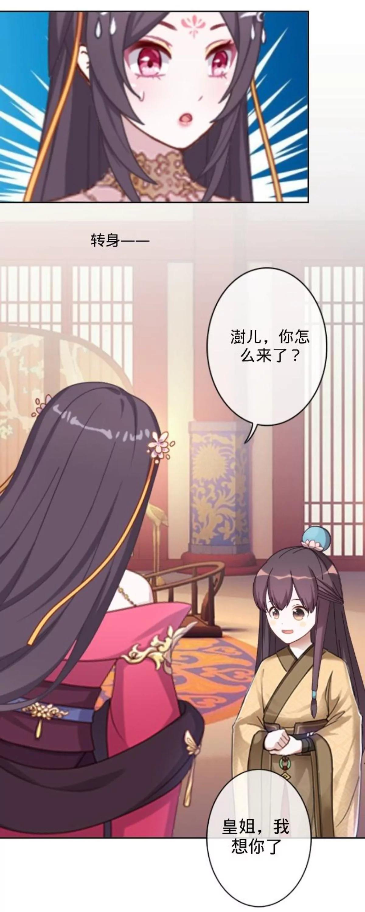 遙香莫識君 - 第三十話 大賽前夕 - 7
