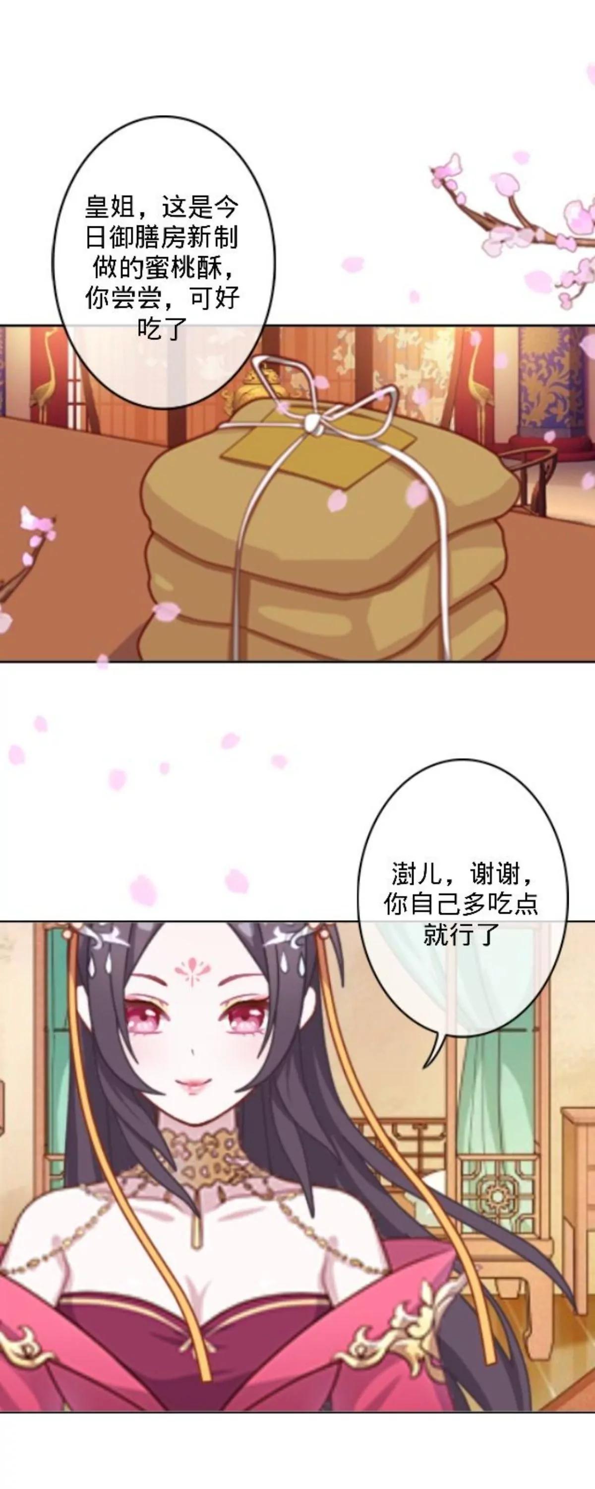 遙香莫識君 - 第三十話 大賽前夕 - 1