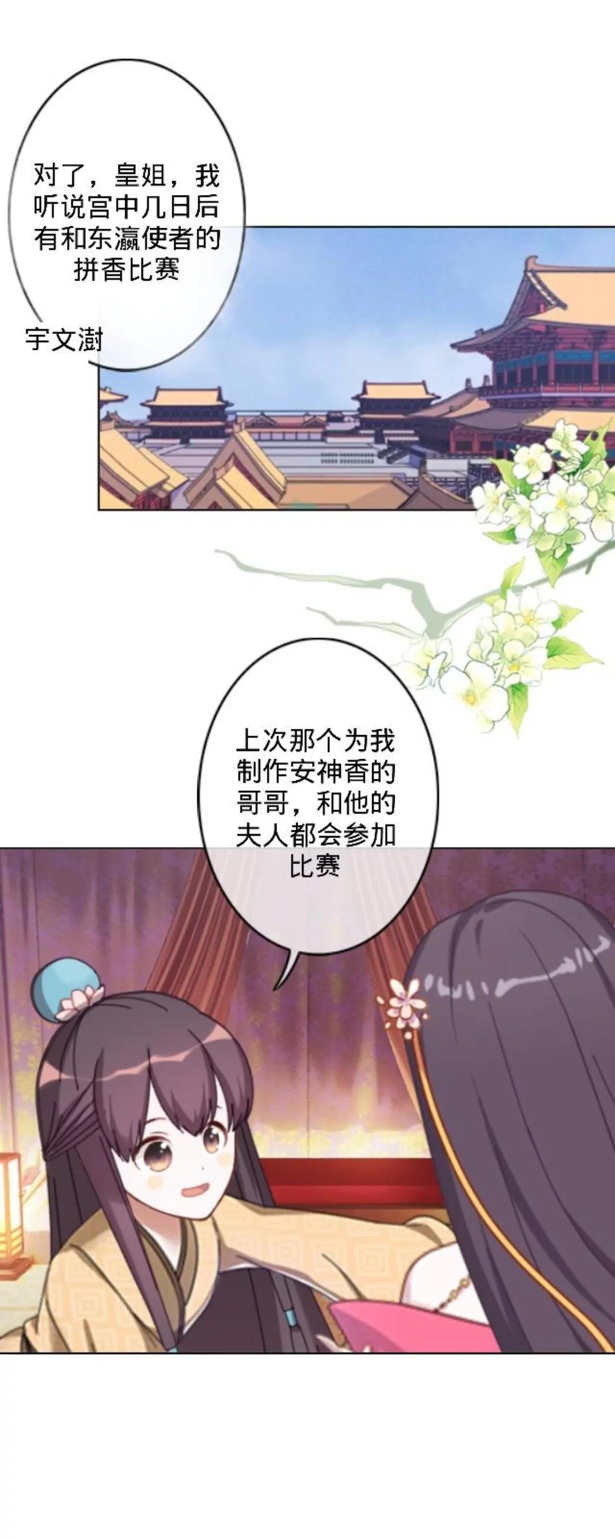 遙香莫識君 - 第三十話 大賽前夕 - 2