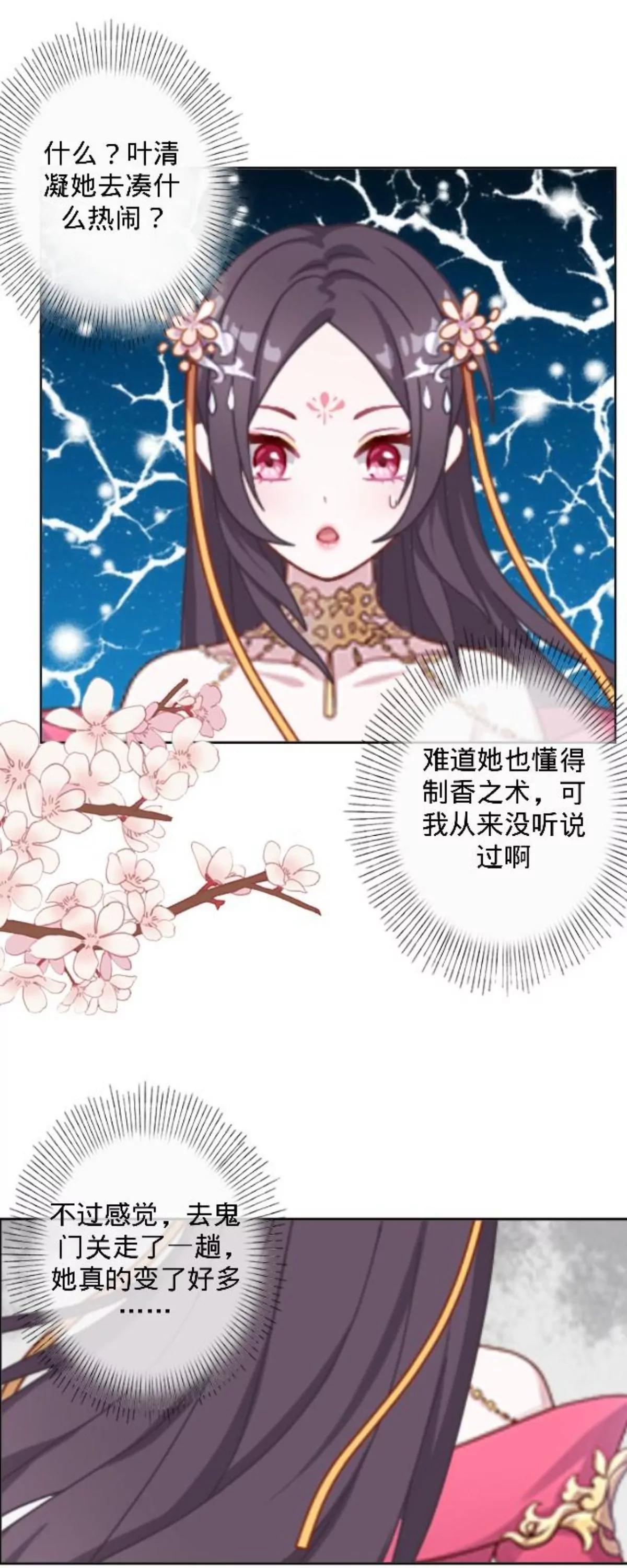 遙香莫識君 - 第三十話 大賽前夕 - 3
