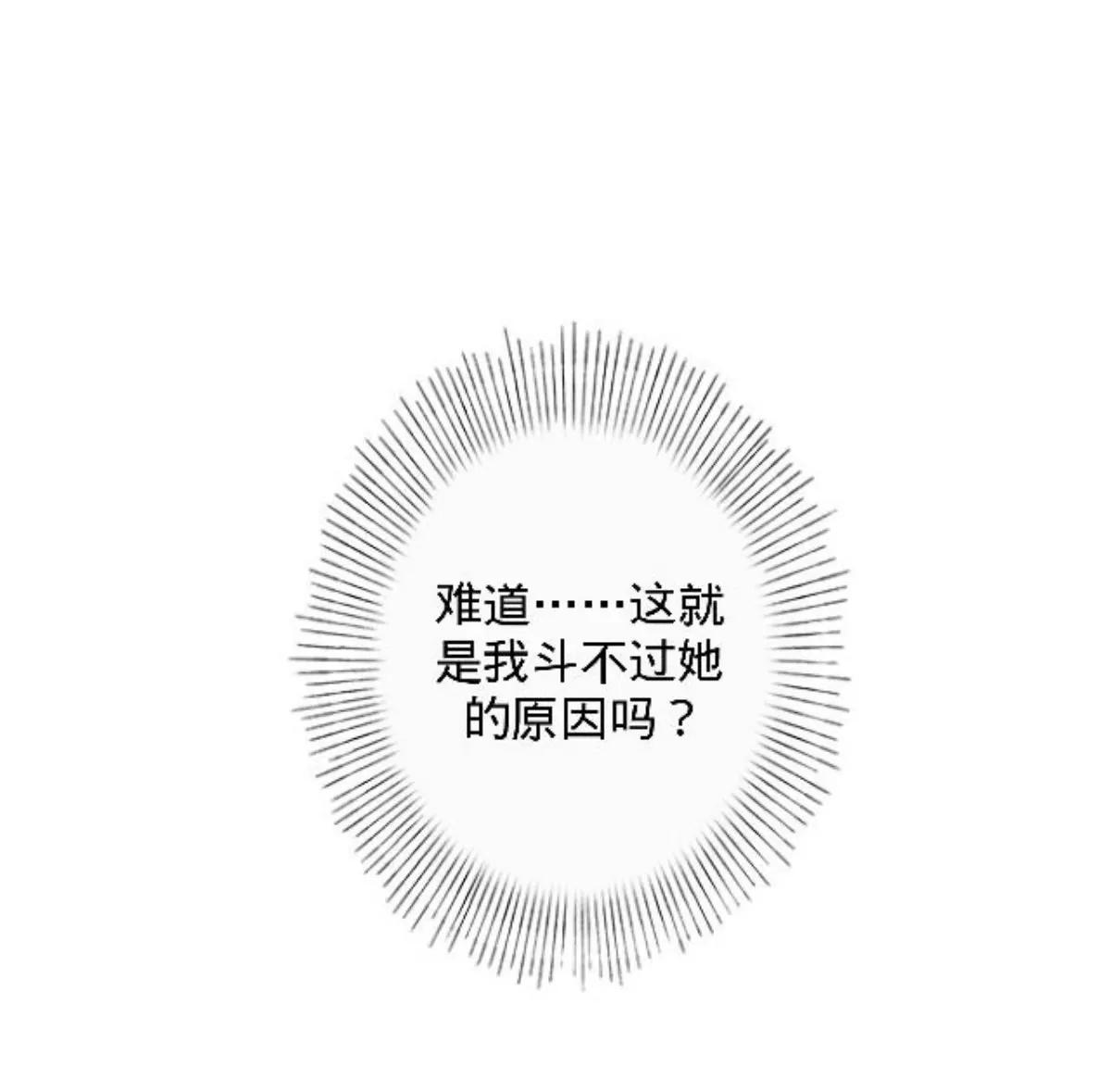 遙香莫識君 - 第三十話 大賽前夕 - 4