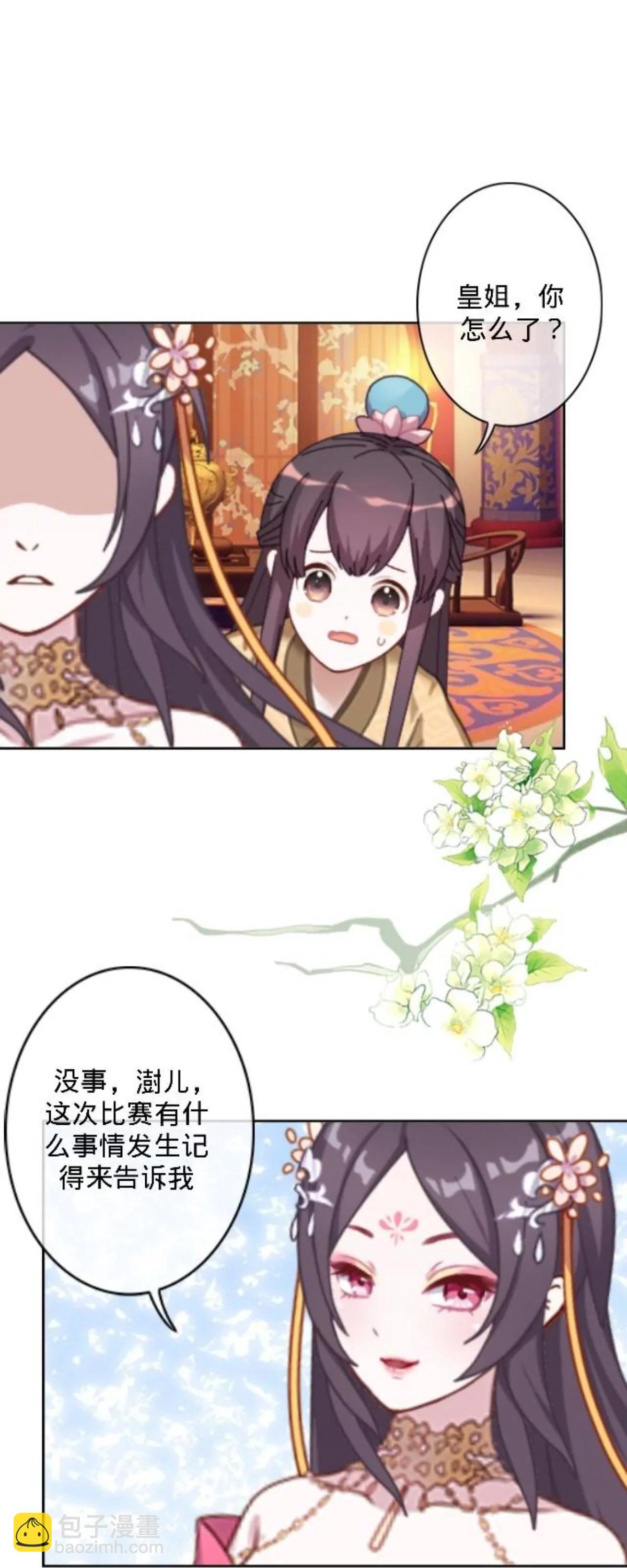 遙香莫識君 - 第三十話 大賽前夕 - 5