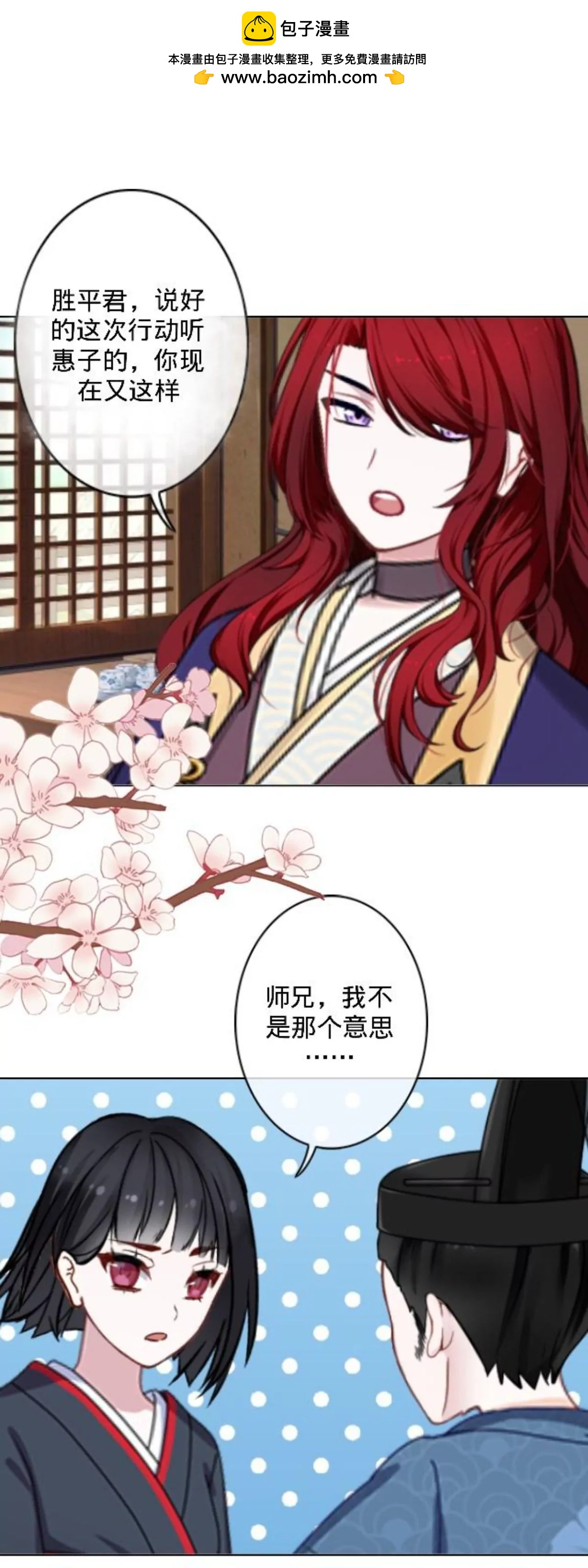 遙香莫識君 - 第三十話 大賽前夕 - 2