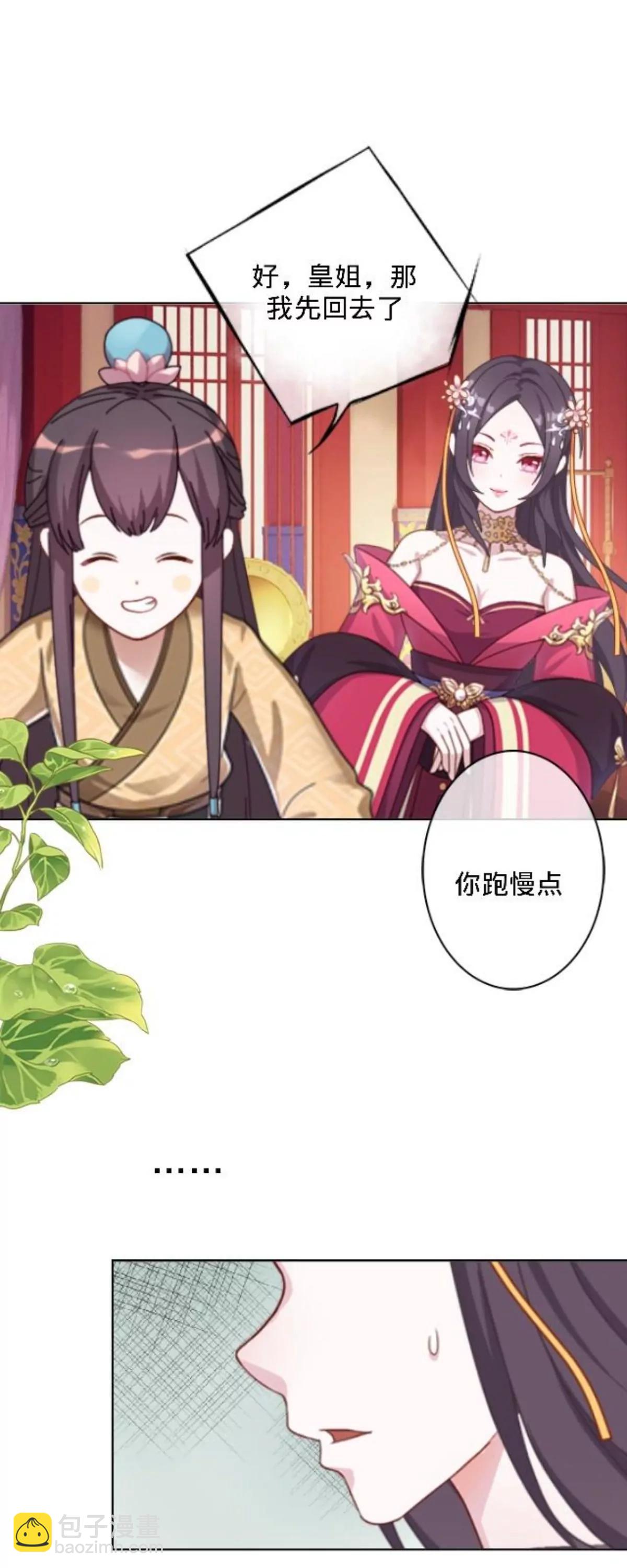 遙香莫識君 - 第三十話 大賽前夕 - 6