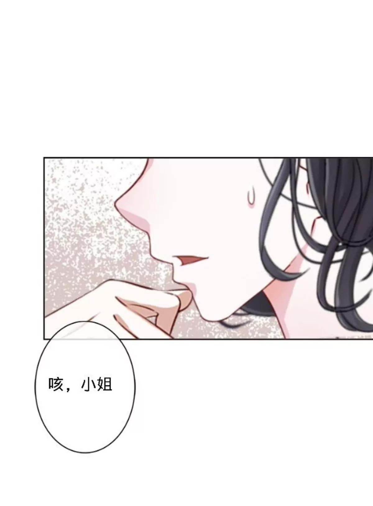 遙香莫識君 - 第三十話 大賽前夕 - 5