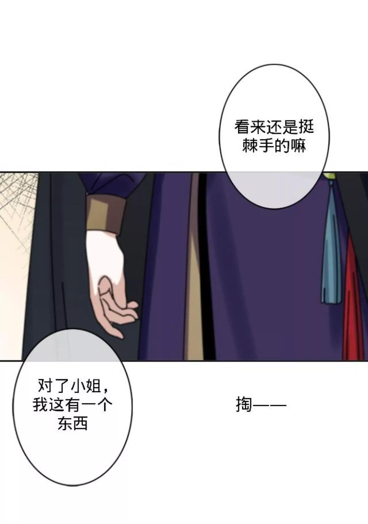 遙香莫識君 - 第三十話 大賽前夕 - 1