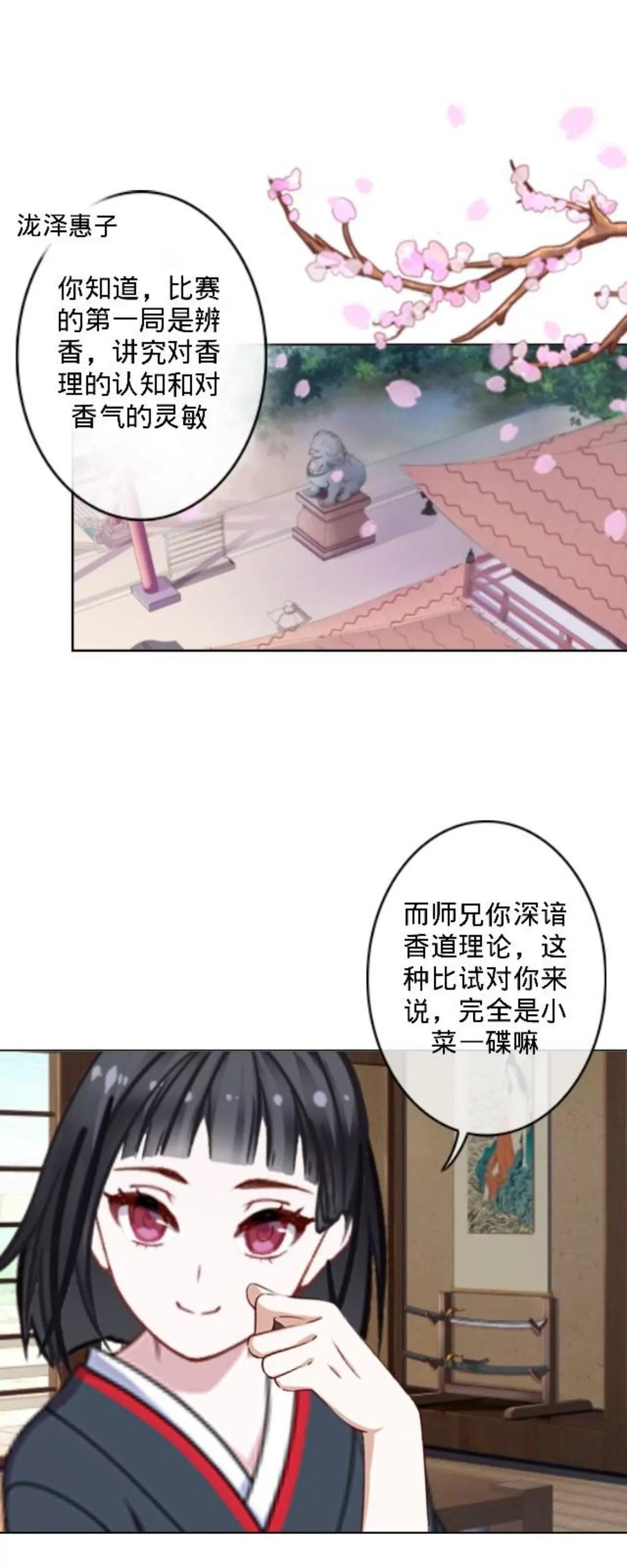 遙香莫識君 - 第三十話 大賽前夕 - 3