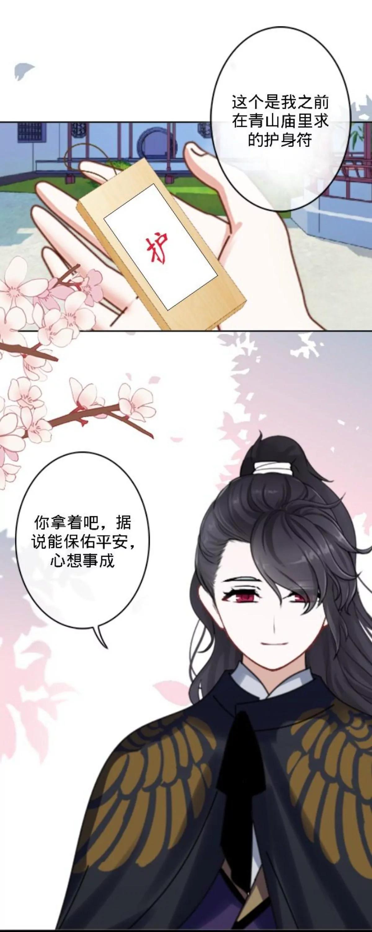遙香莫識君 - 第三十話 大賽前夕 - 2