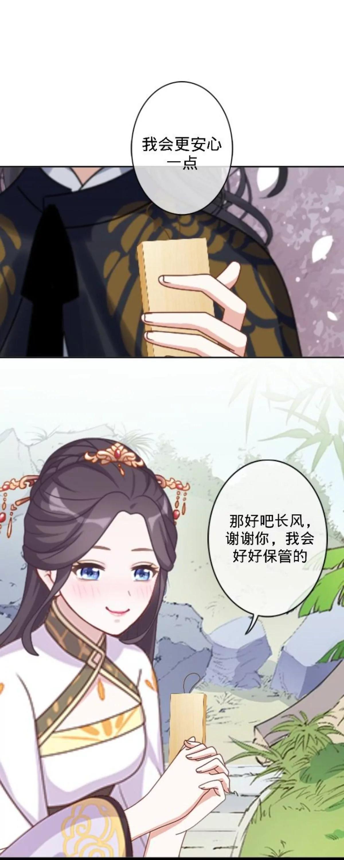 遙香莫識君 - 第三十話 大賽前夕 - 4