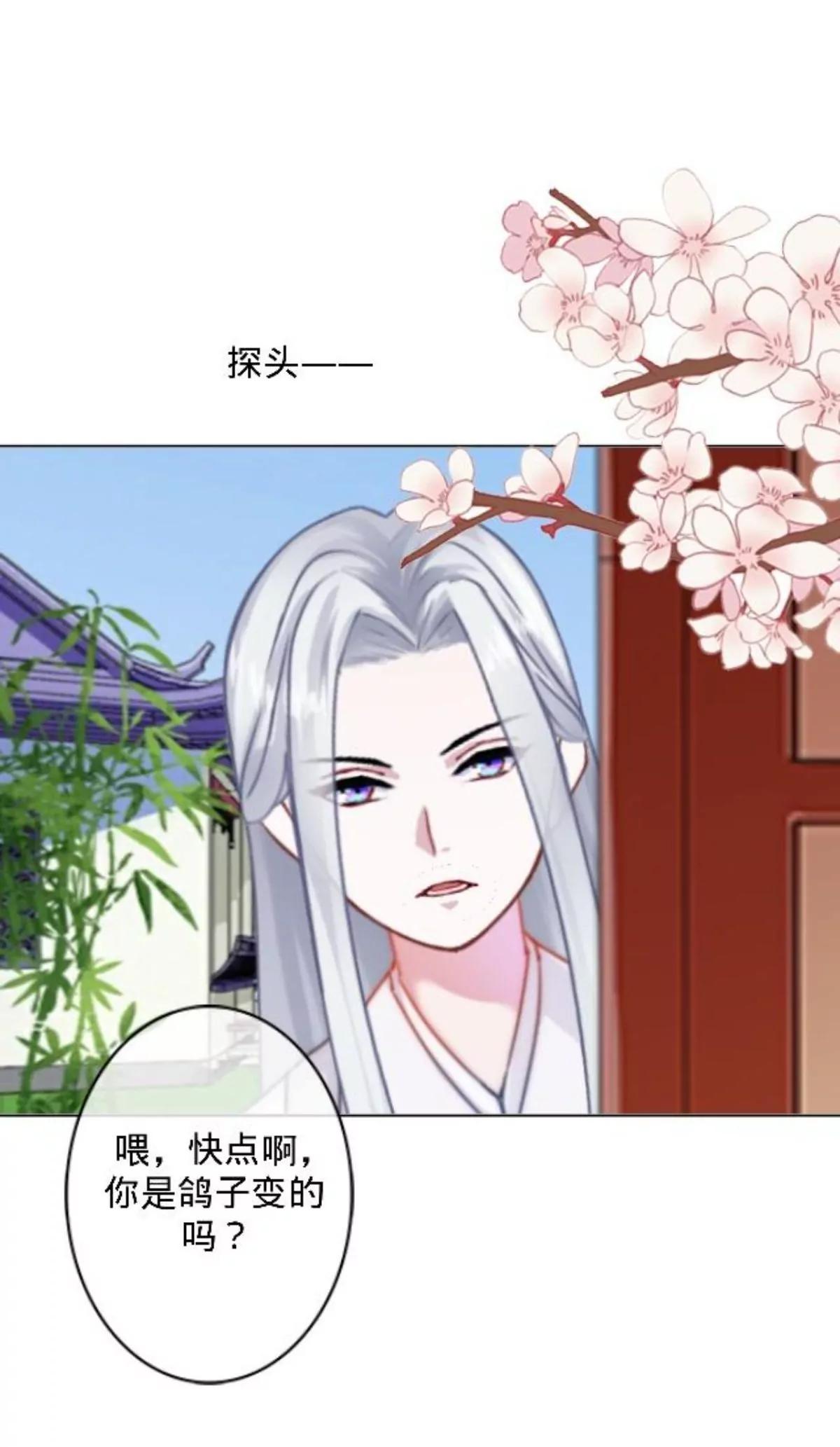 遙香莫識君 - 第三十話 大賽前夕 - 5