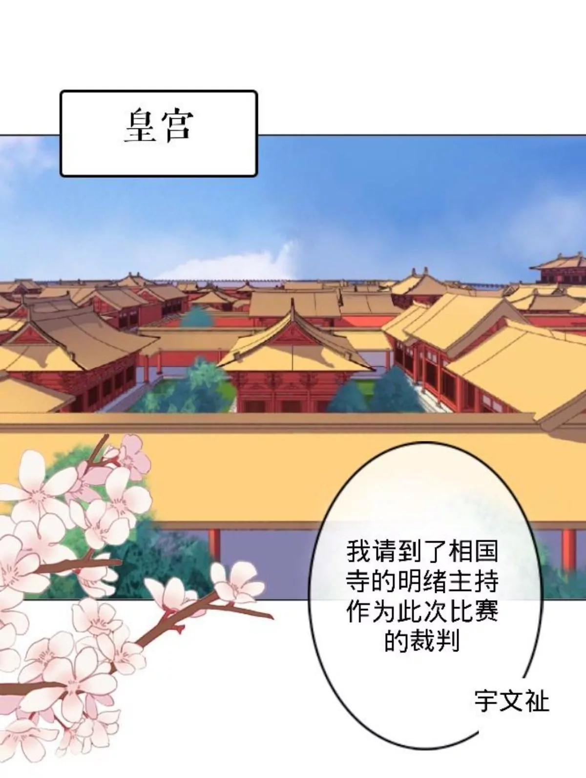 遙香莫識君 - 第三十話 大賽前夕 - 1