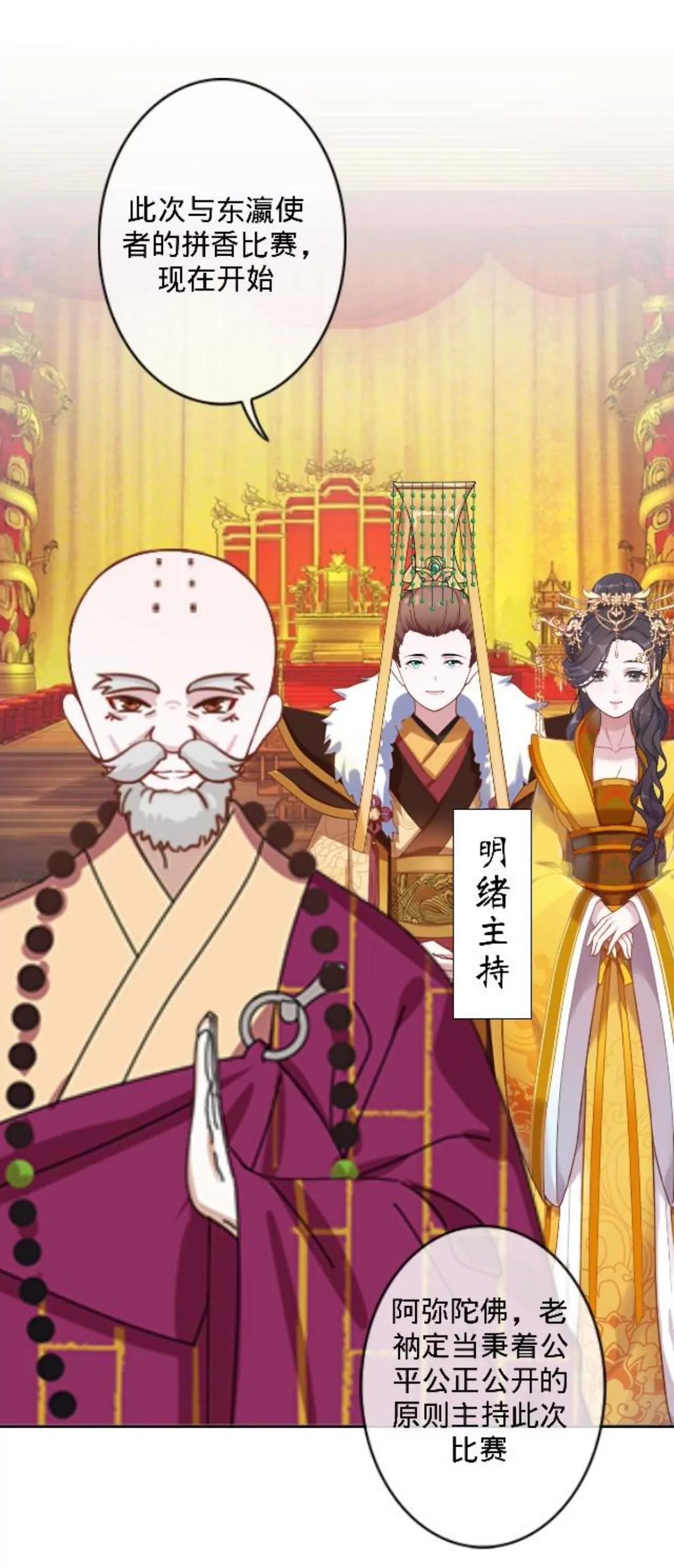 遙香莫識君 - 第三十話 大賽前夕 - 2