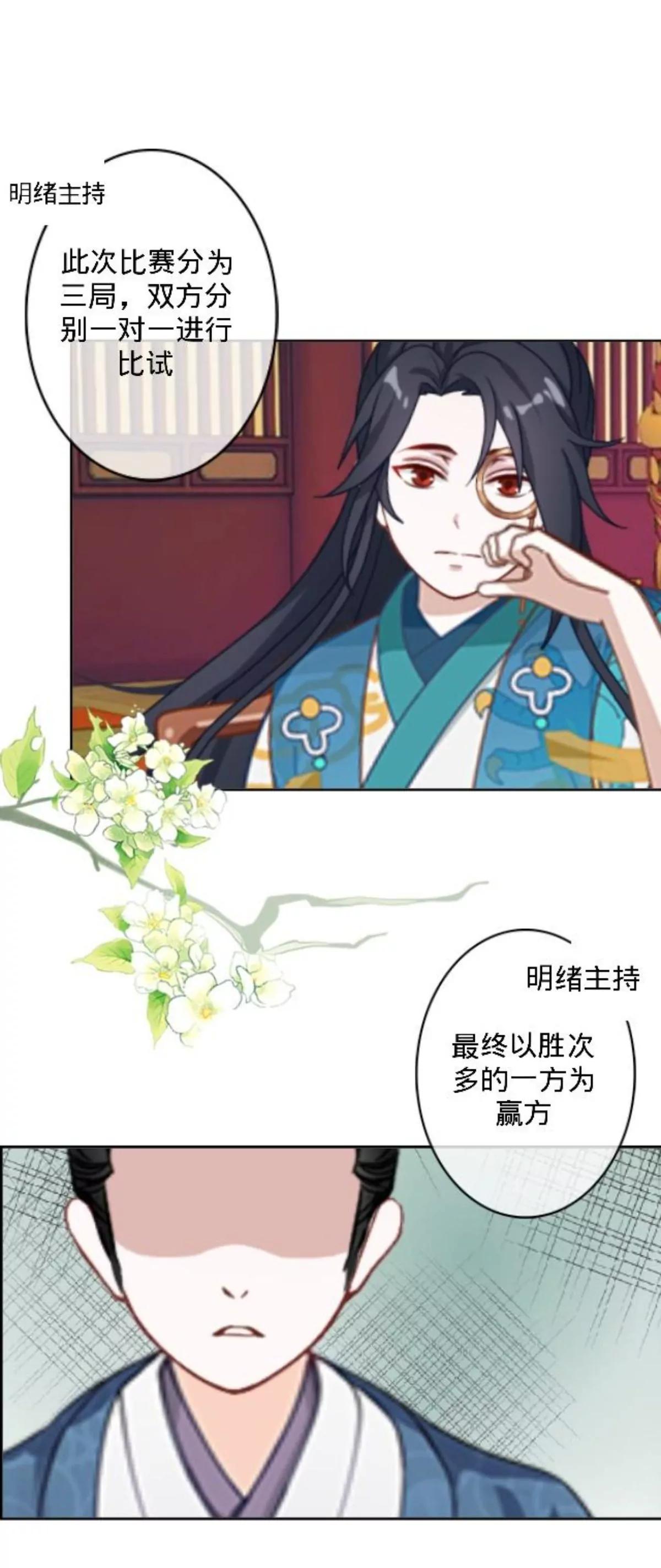 遙香莫識君 - 第三十話 大賽前夕 - 3