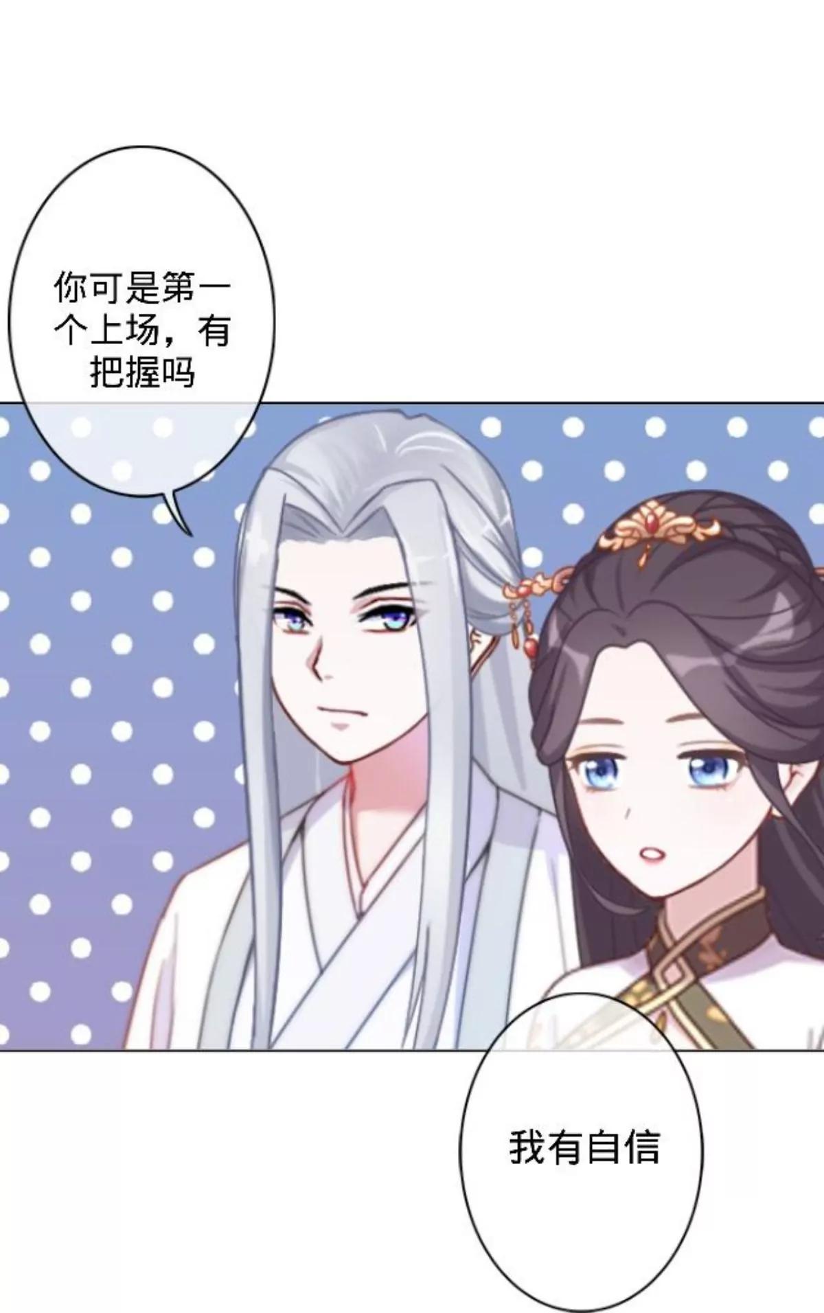 遙香莫識君 - 第三十話 大賽前夕 - 4