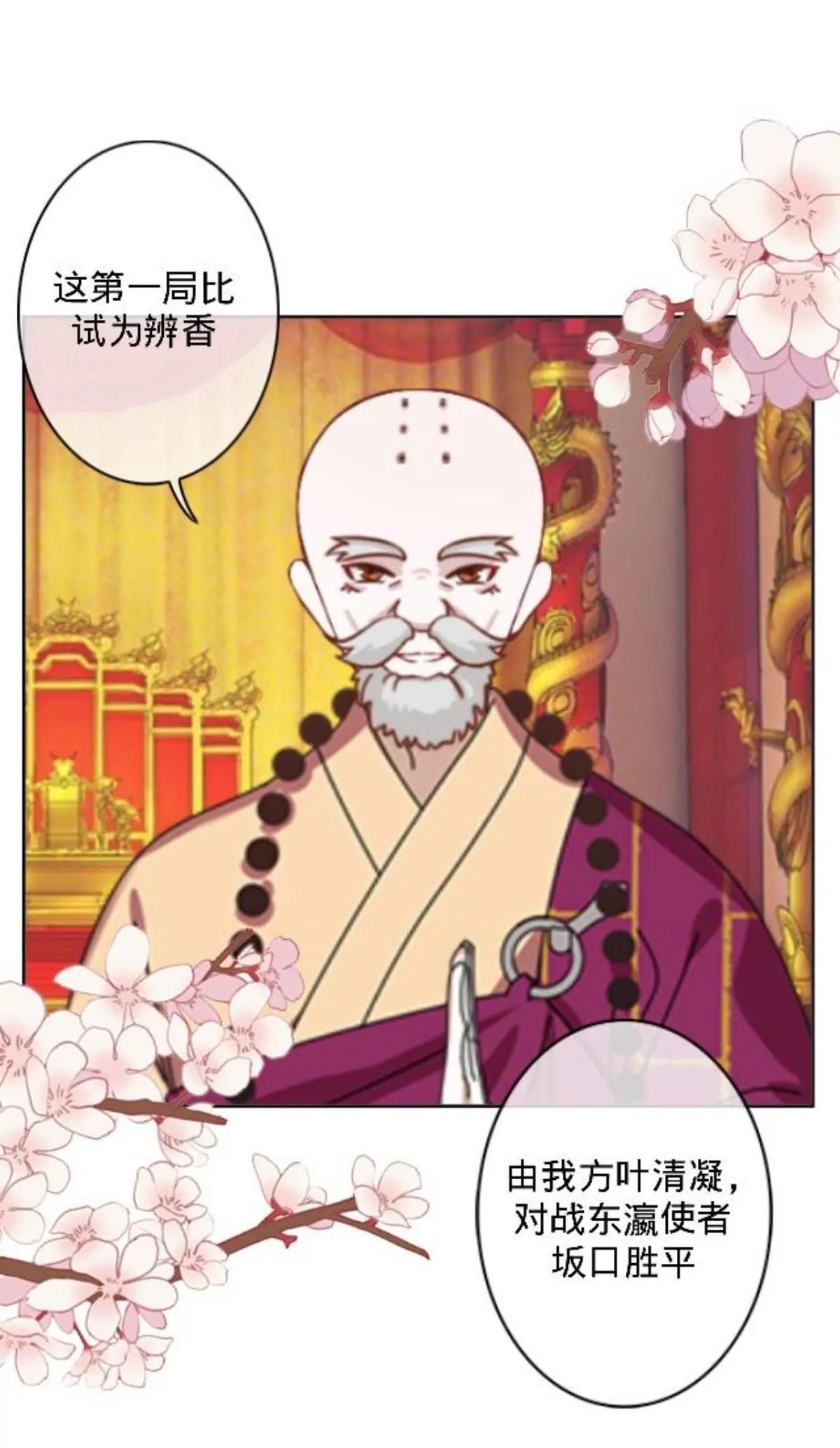 遙香莫識君 - 第三十話 大賽前夕 - 5