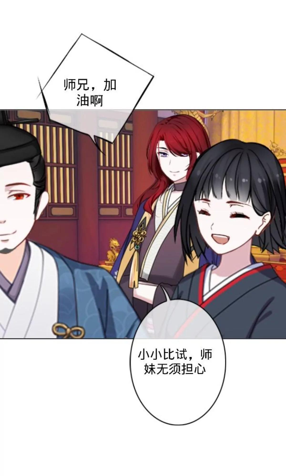 遙香莫識君 - 第三十話 大賽前夕 - 6