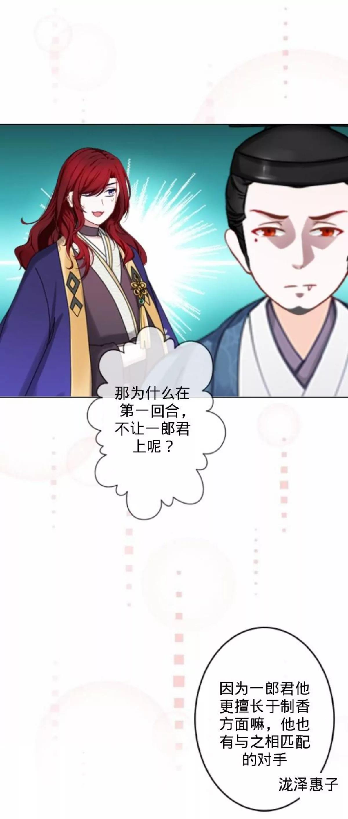遙香莫識君 - 第三十話 大賽前夕 - 5