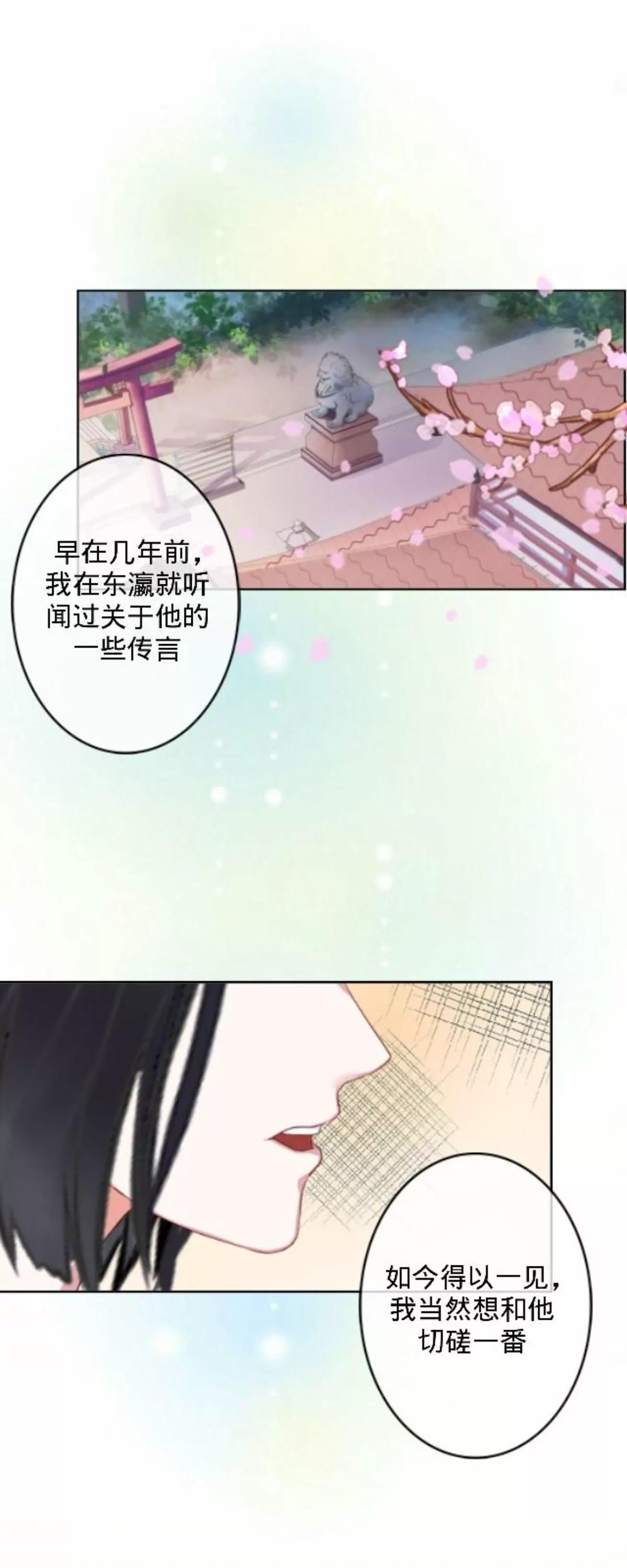 遙香莫識君 - 第三十話 大賽前夕 - 2